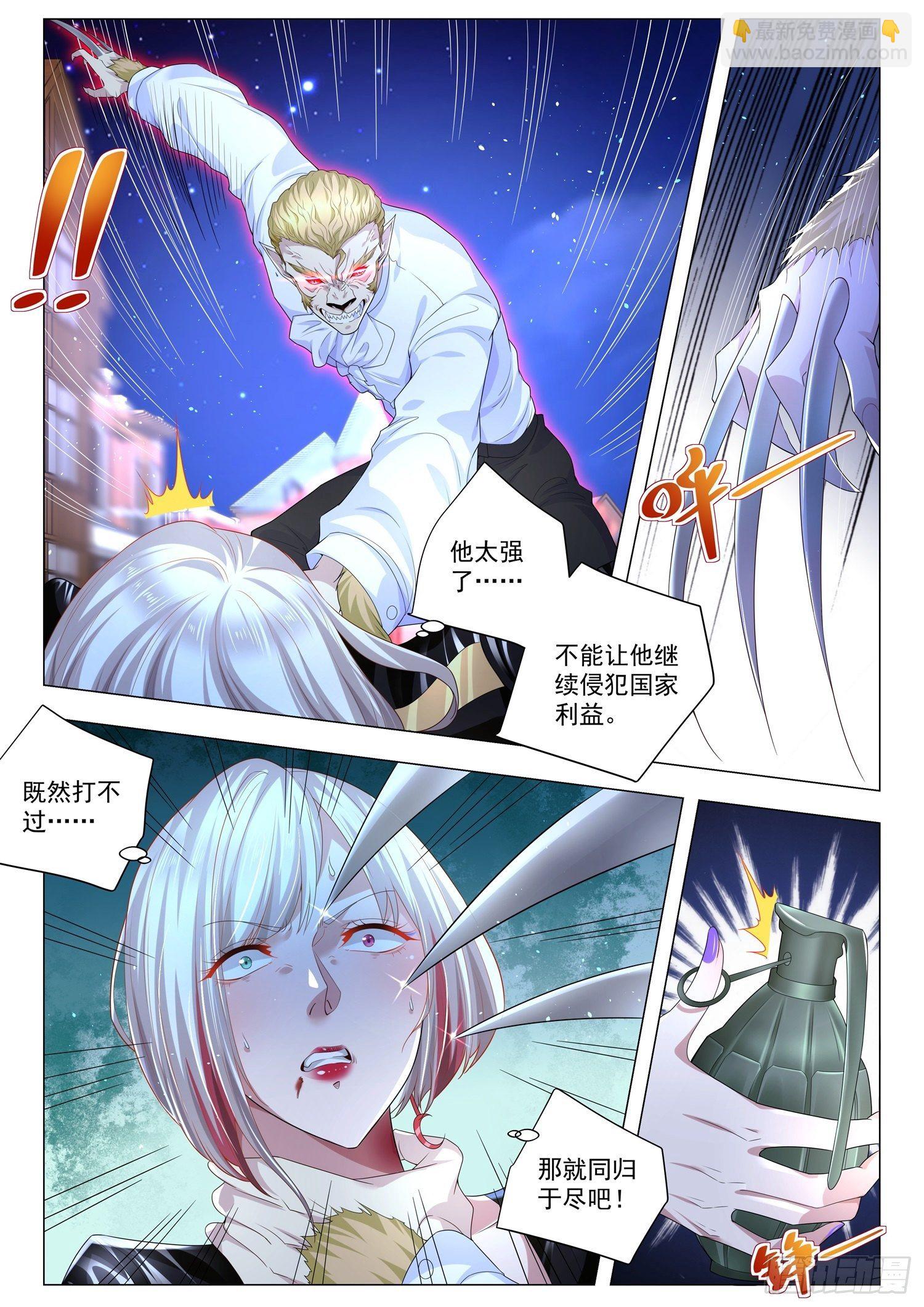 🍱神豪之天降系统 第232话 郁金香男爵 第14页