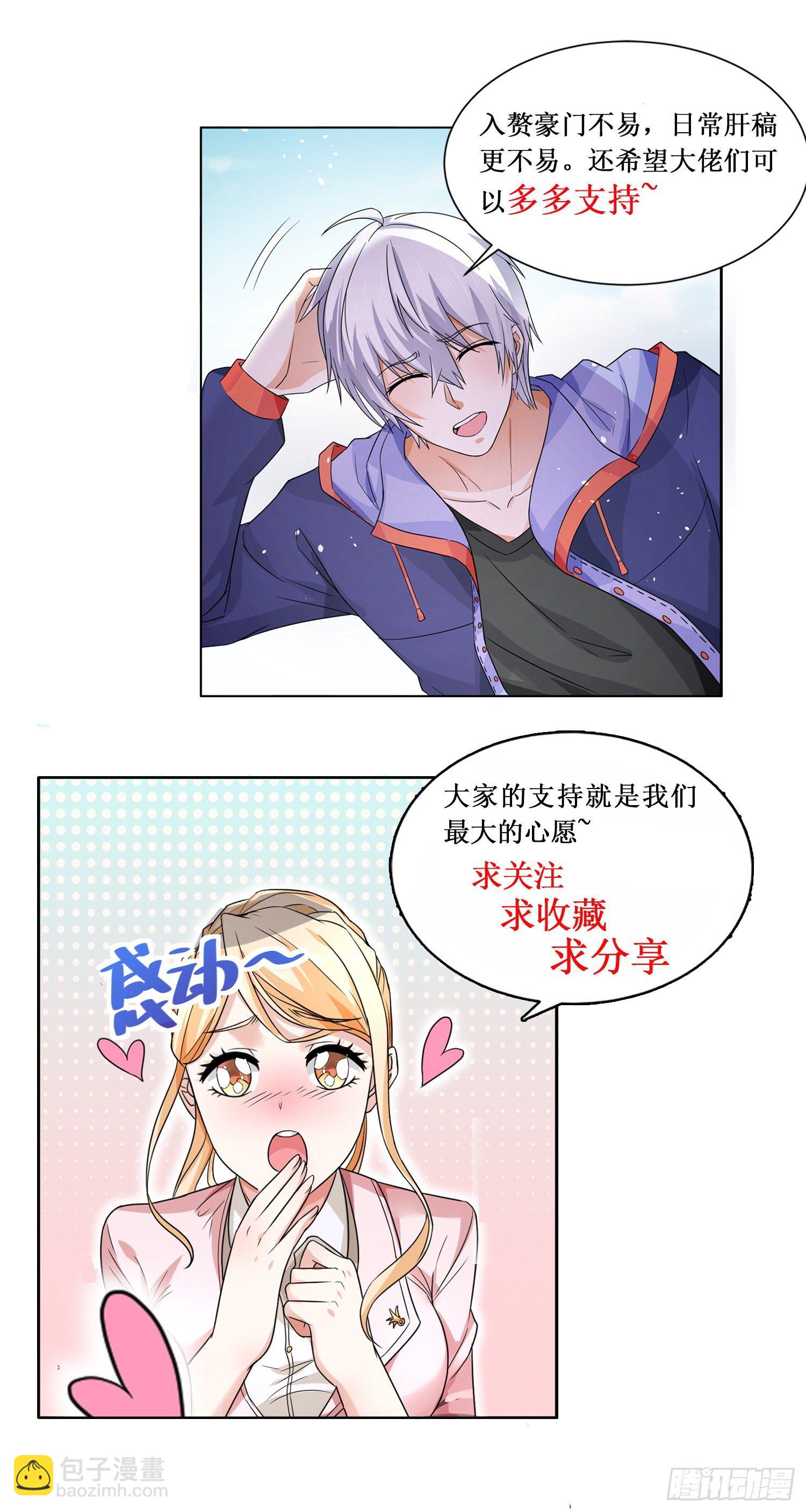 🍱神豪之天降系统 第232话 郁金香男爵 第15页