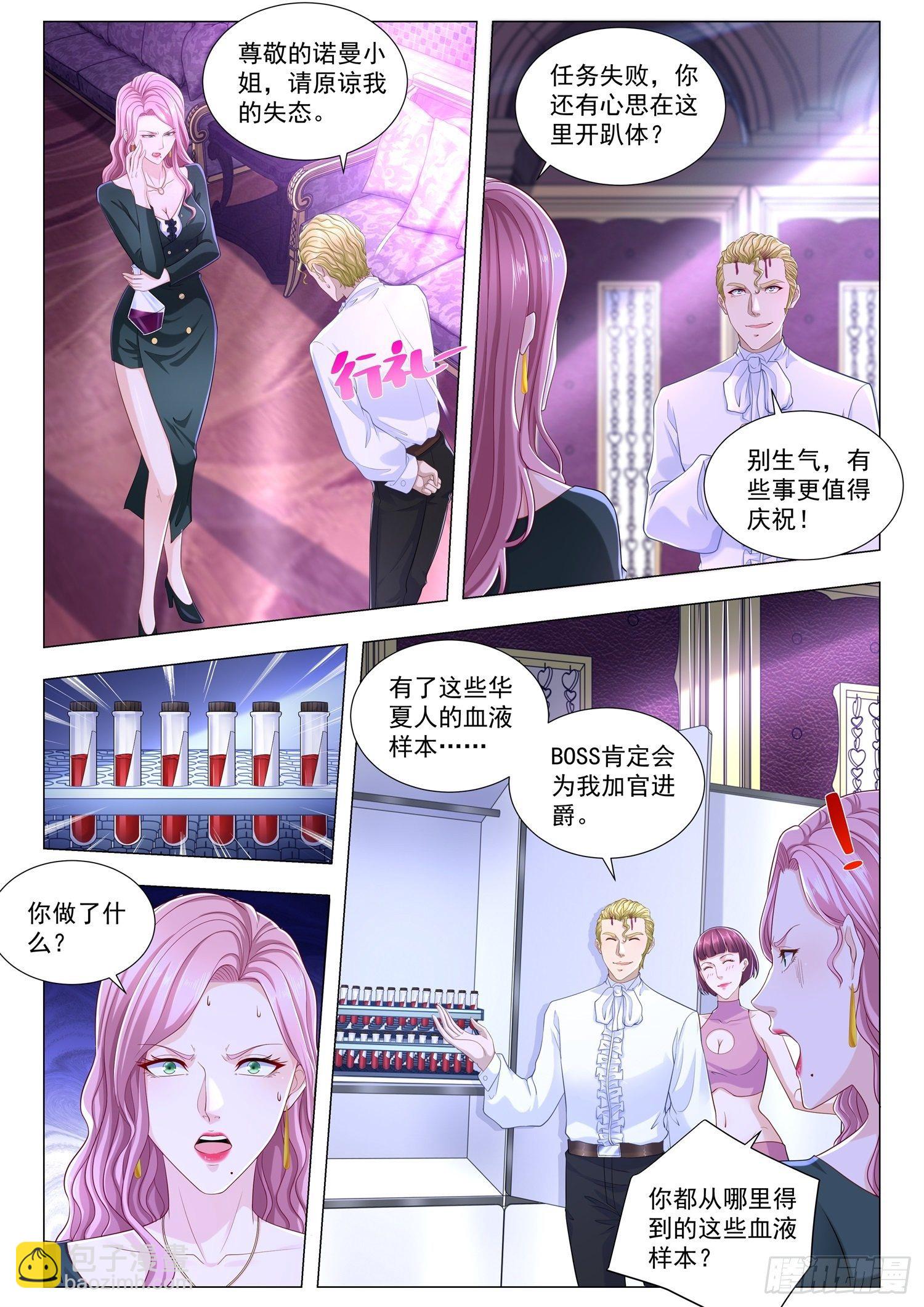 🍱神豪之天降系统 第232话 郁金香男爵 第3页