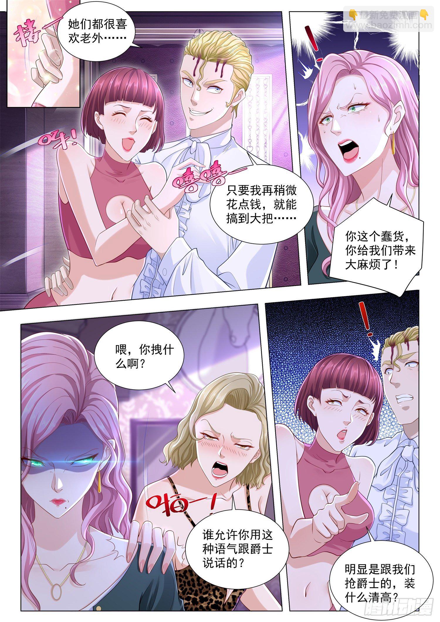 🍱神豪之天降系统 第232话 郁金香男爵 第4页