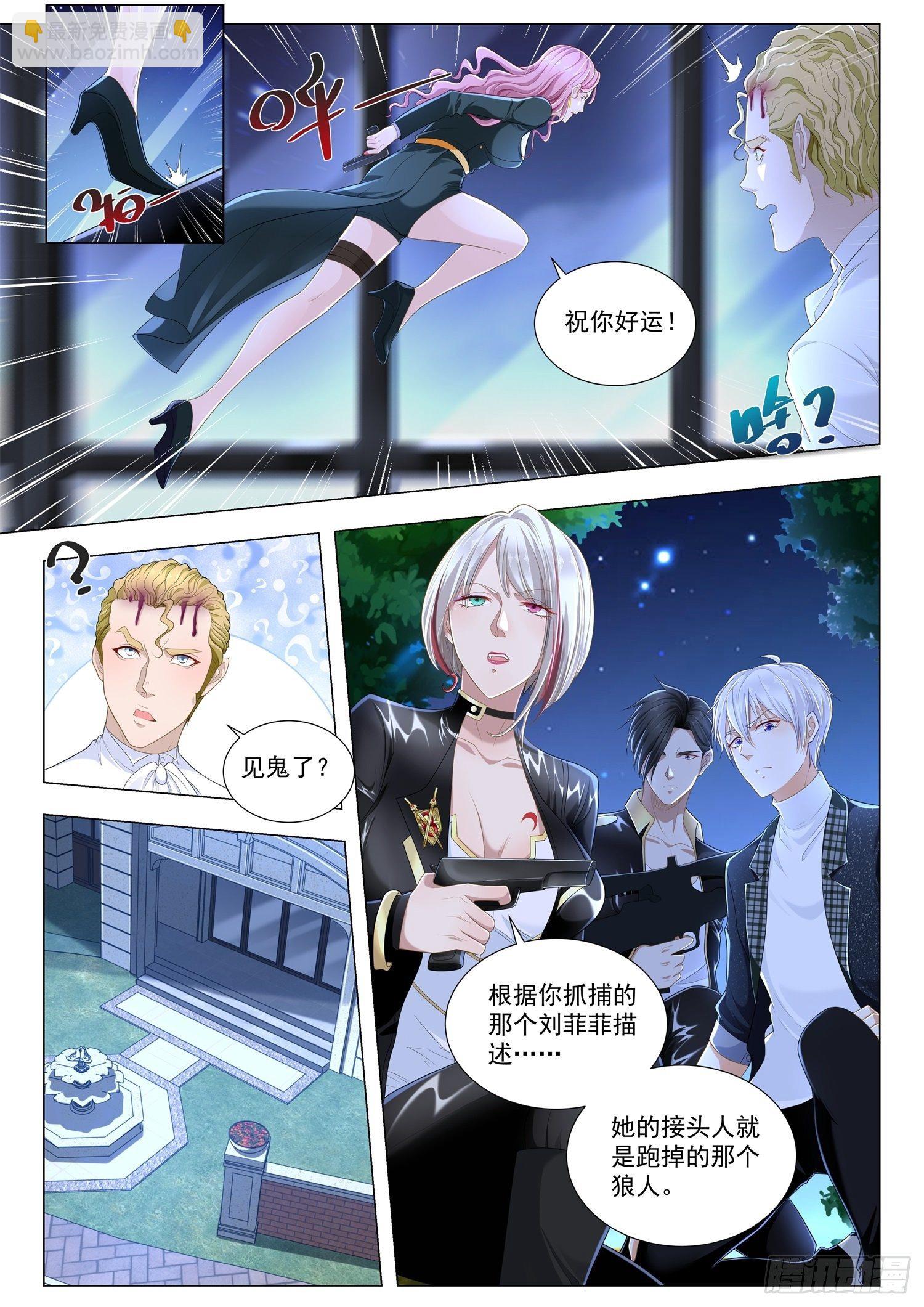 🍱神豪之天降系统 第232话 郁金香男爵 第7页