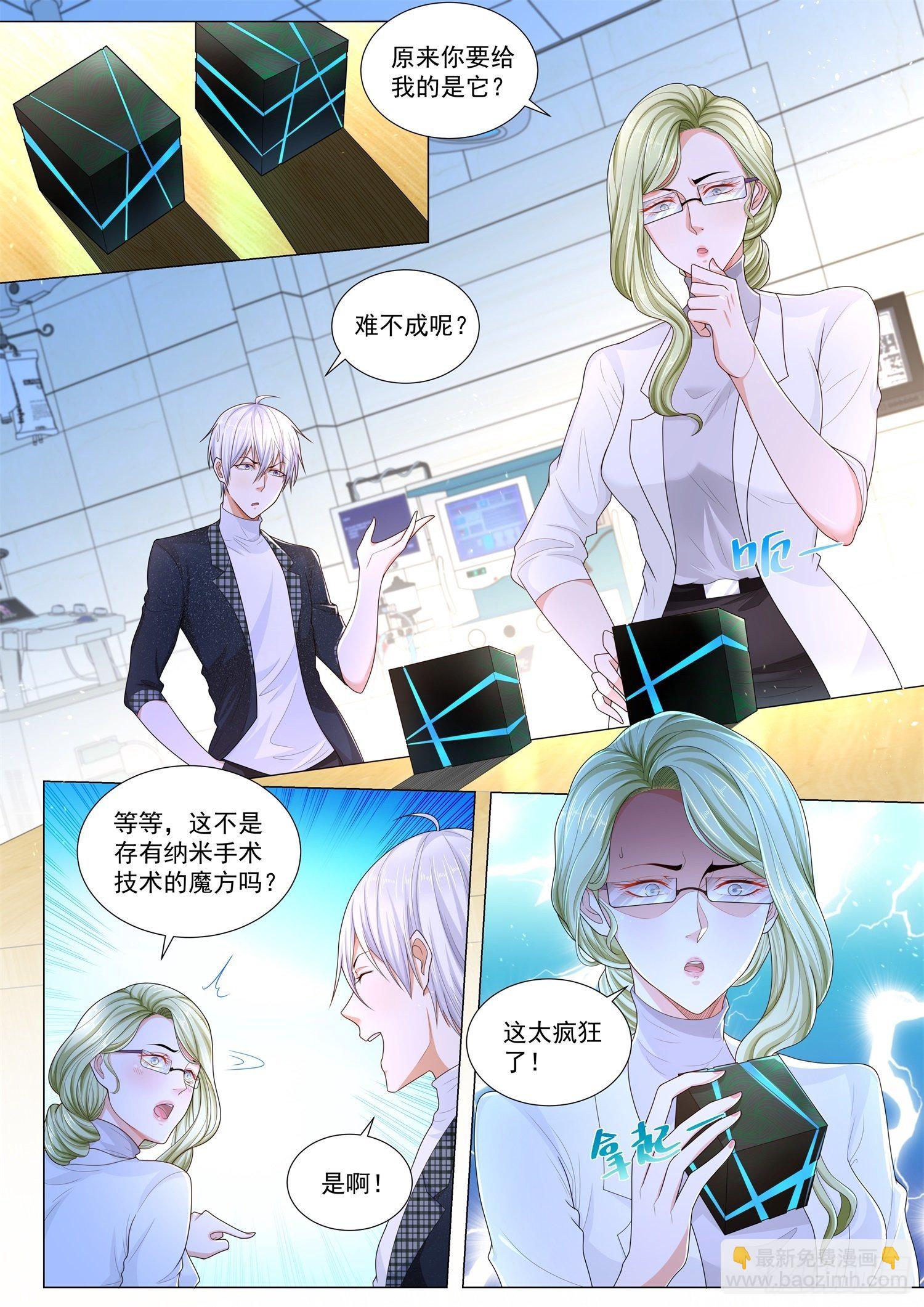 🍱神豪之天降系统 第234话 用700亿东西打人 第2页