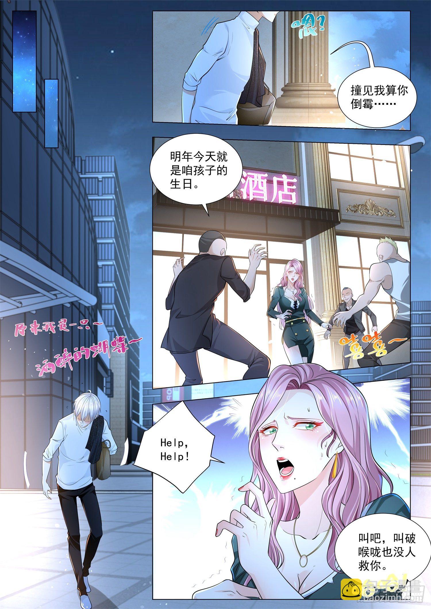 🍱神豪之天降系统 第234话 用700亿东西打人 第8页
