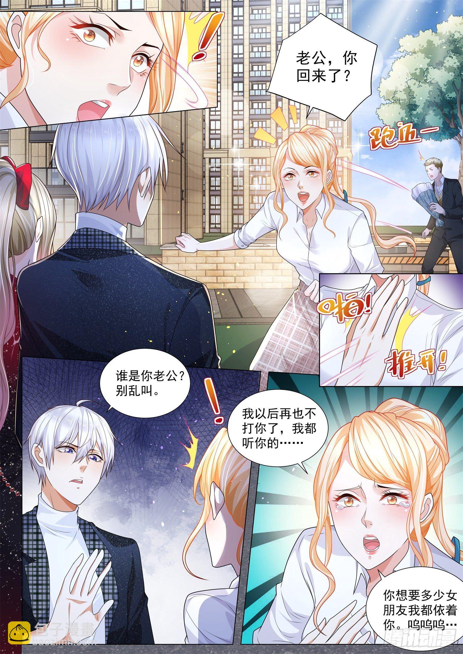 🍱神豪之天降系统 第236话 与虎谋皮 第10页