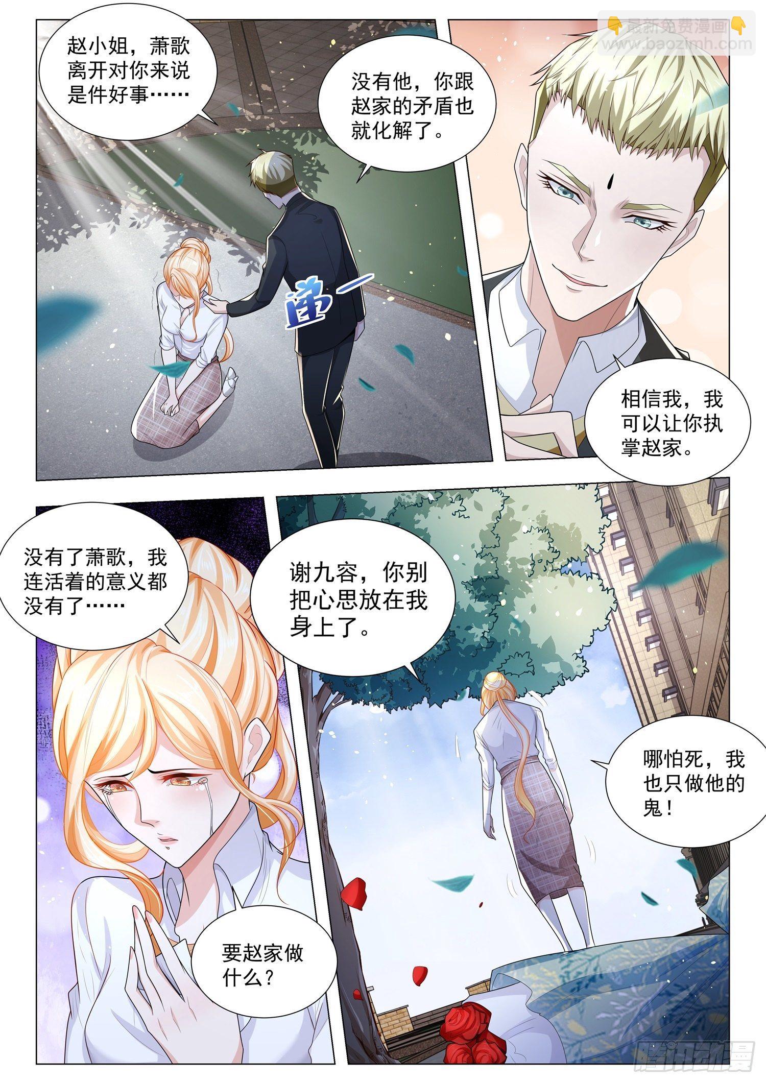 🍱神豪之天降系统 第236话 与虎谋皮 第12页