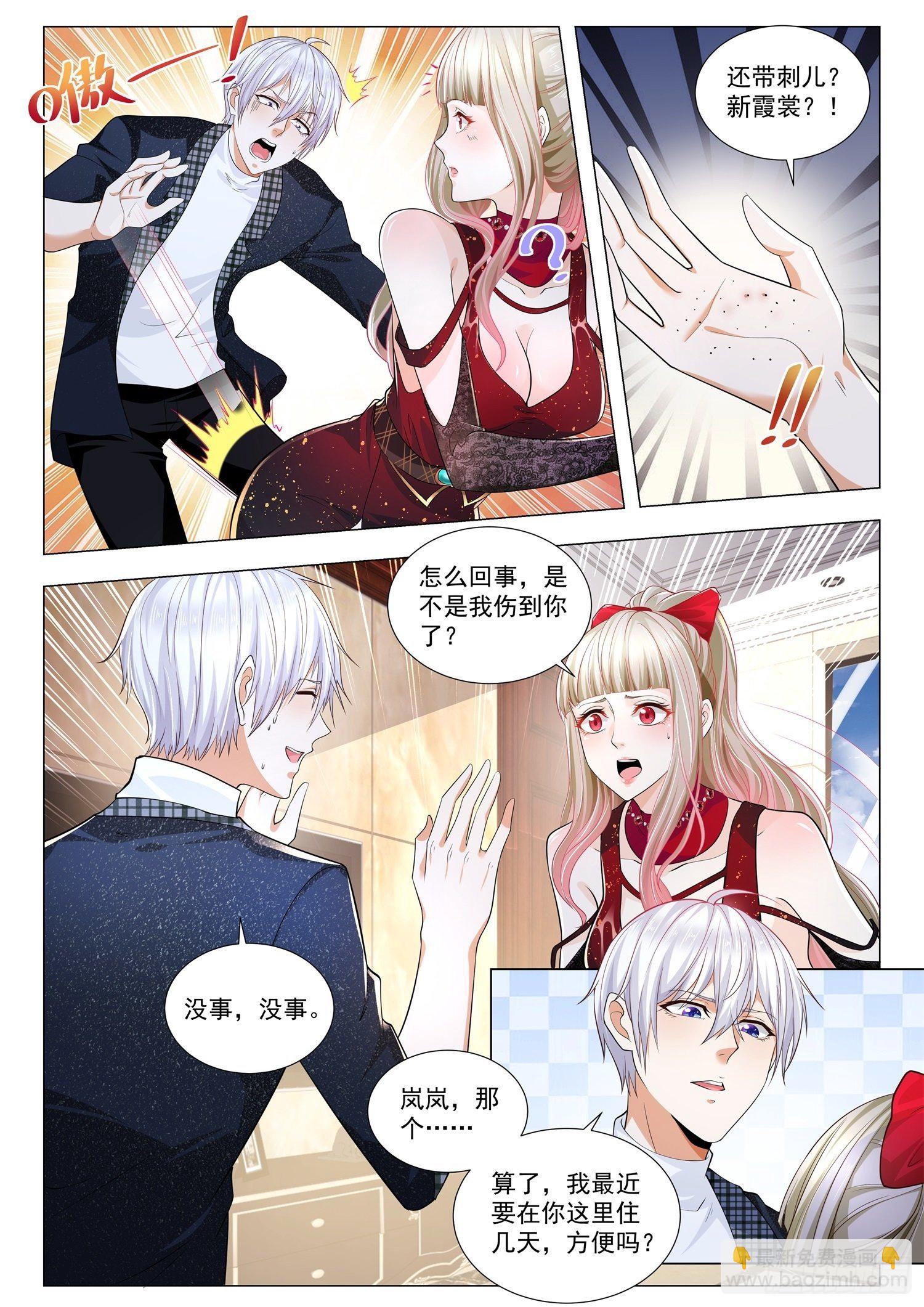 🍱神豪之天降系统 第236话 与虎谋皮 第5页