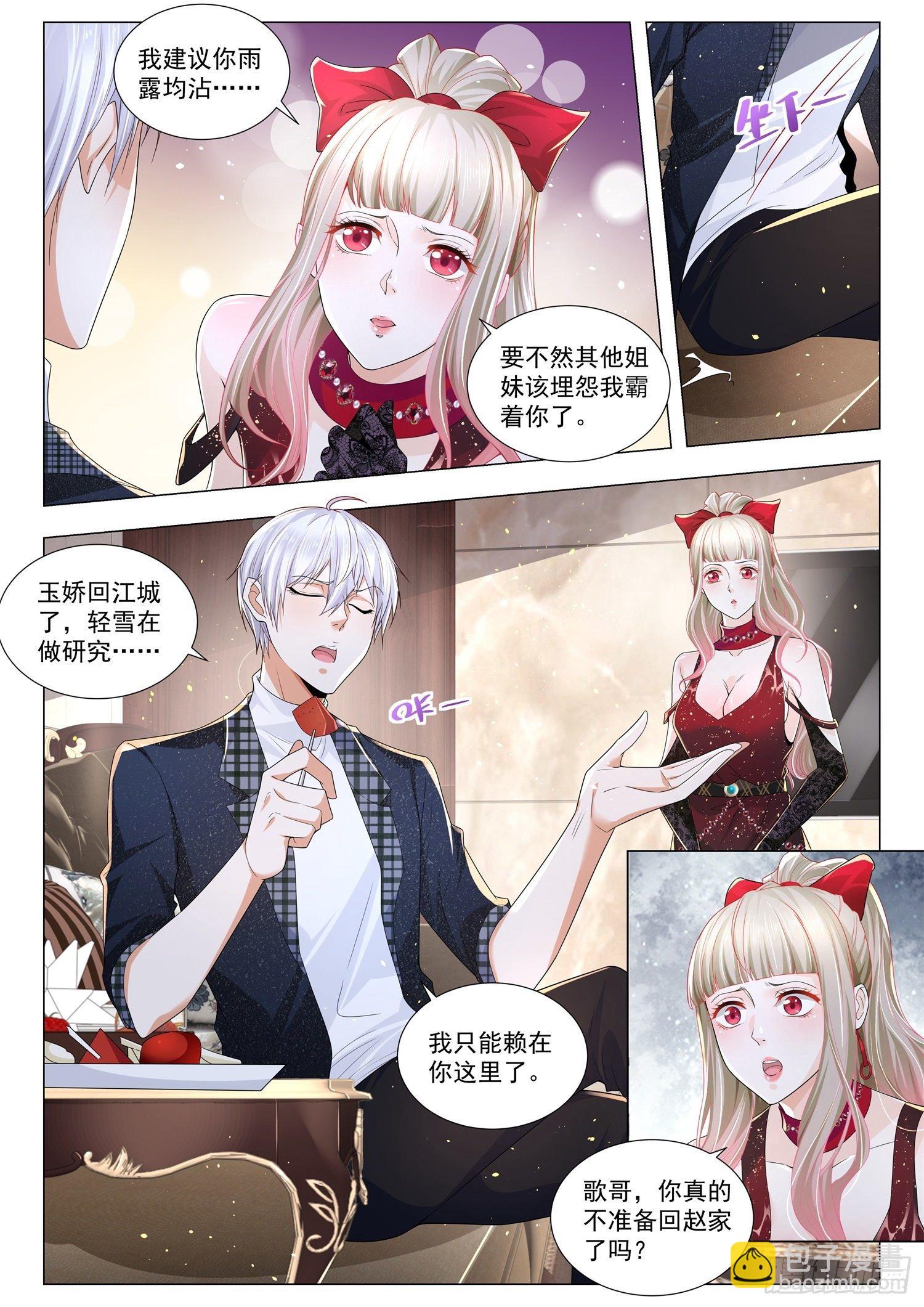 🍱神豪之天降系统 第236话 与虎谋皮 第6页
