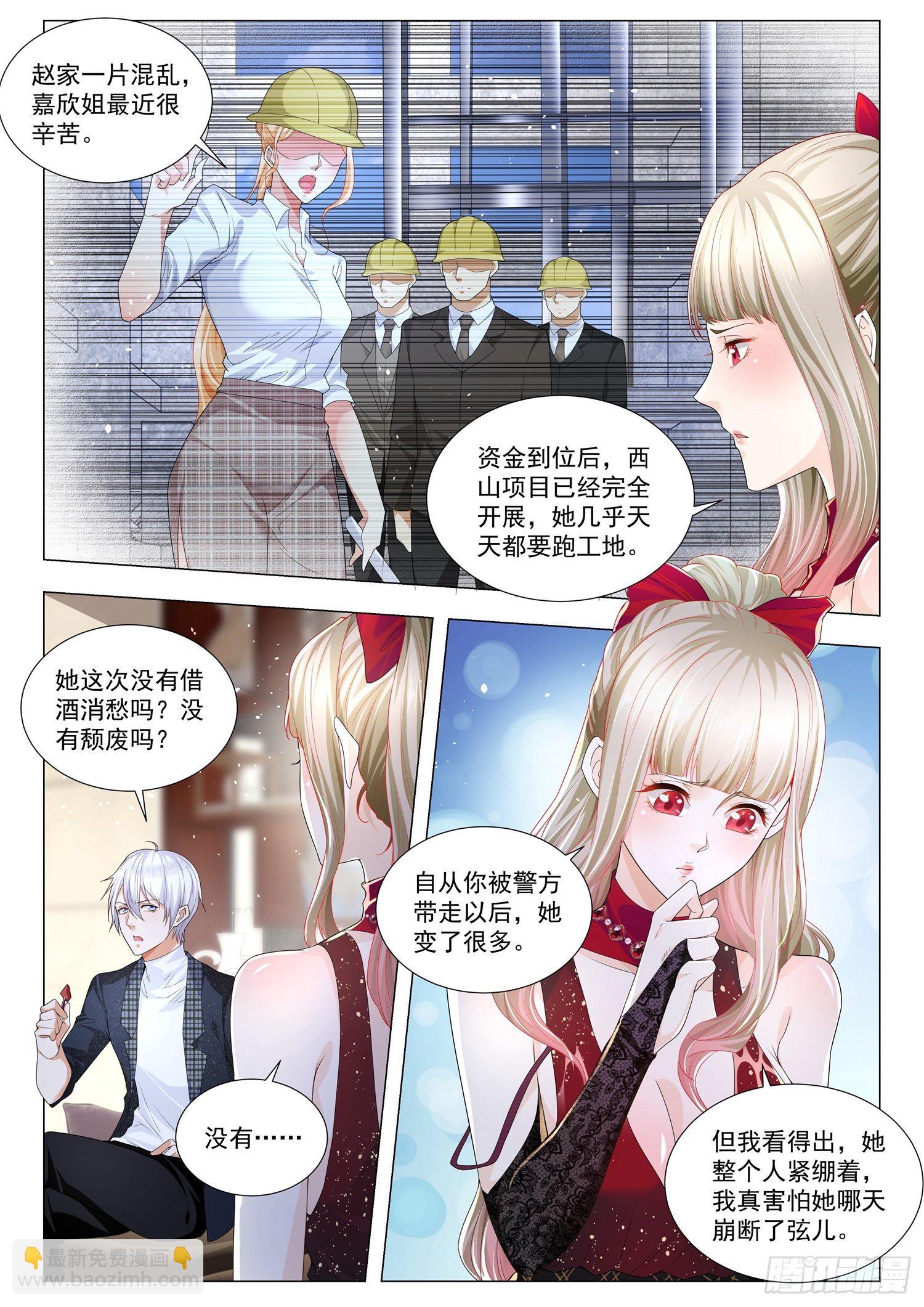 🍱神豪之天降系统 第236话 与虎谋皮 第7页