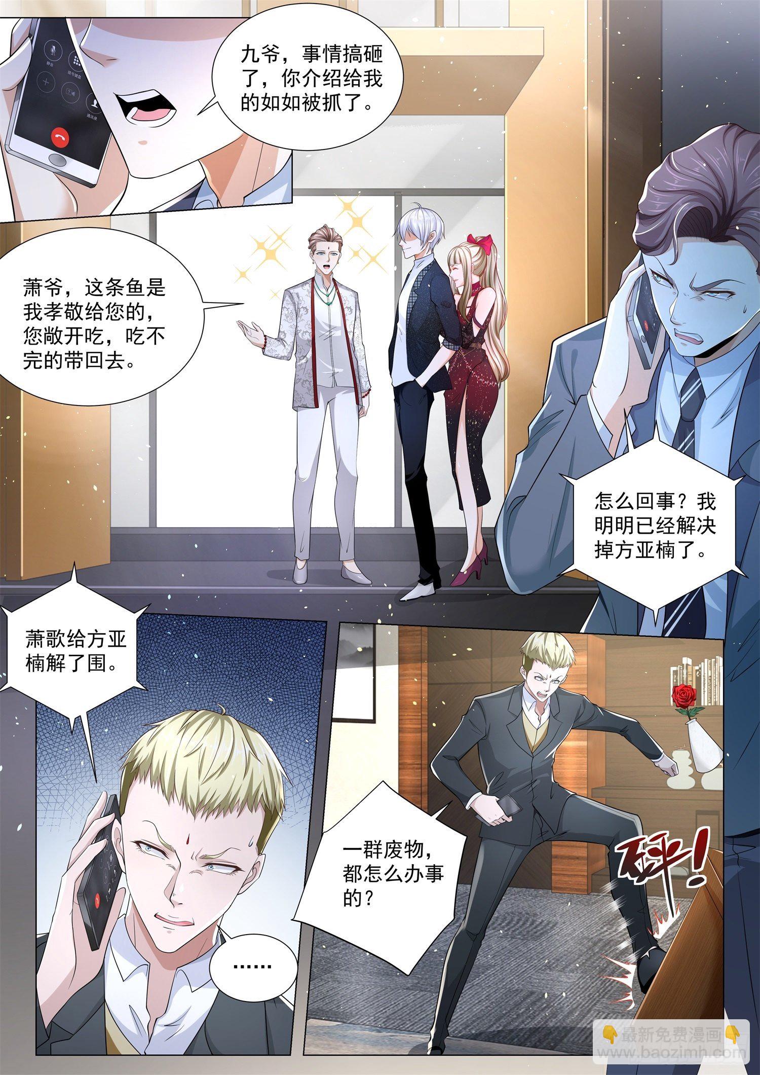 🍱神豪之天降系统 第238话 100万彩礼 第10页