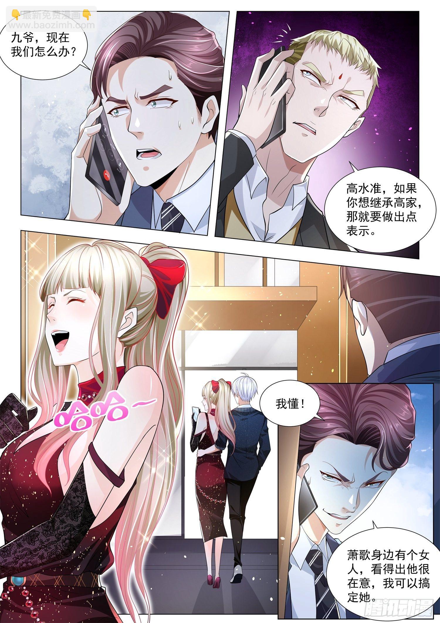 🍱神豪之天降系统 第238话 100万彩礼 第11页