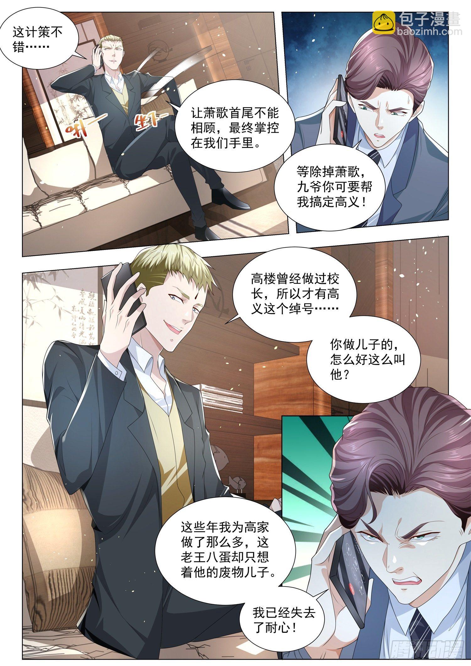 🍱神豪之天降系统 第238话 100万彩礼 第12页