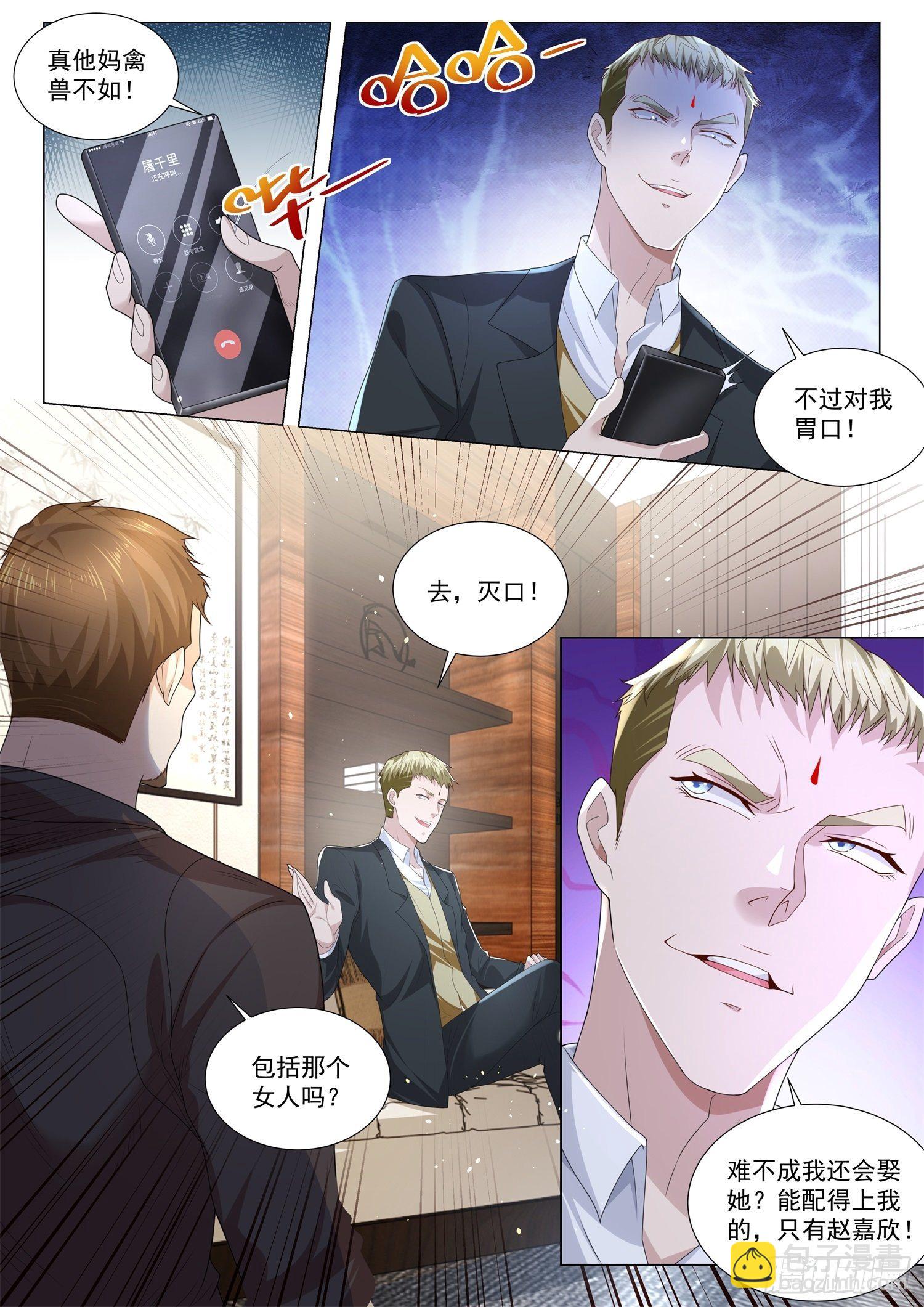🍱神豪之天降系统 第238话 100万彩礼 第13页