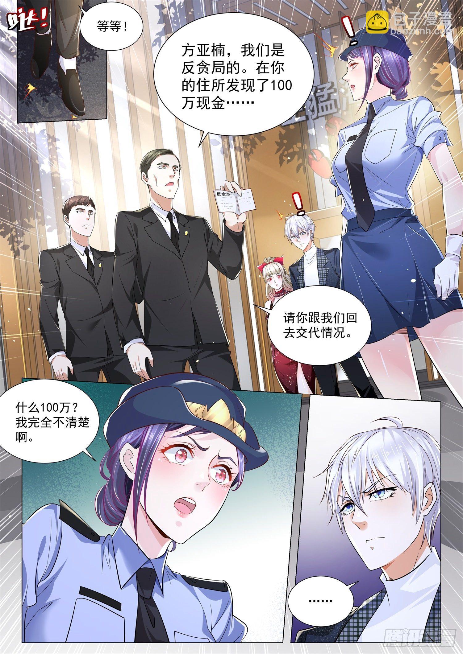 🍱神豪之天降系统 第238话 100万彩礼 第2页