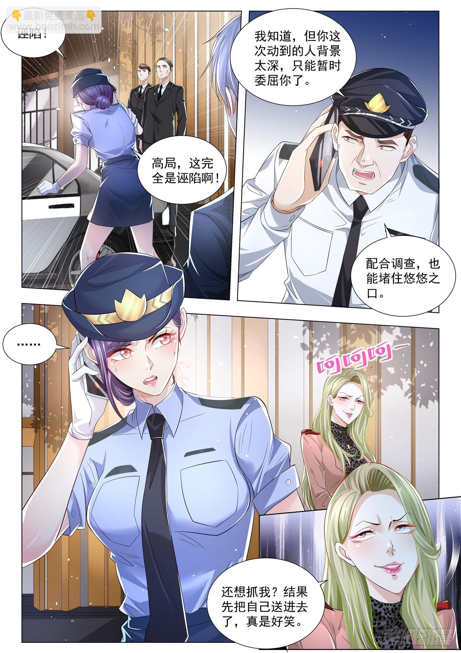 🍱神豪之天降系统 第238话 100万彩礼 第3页