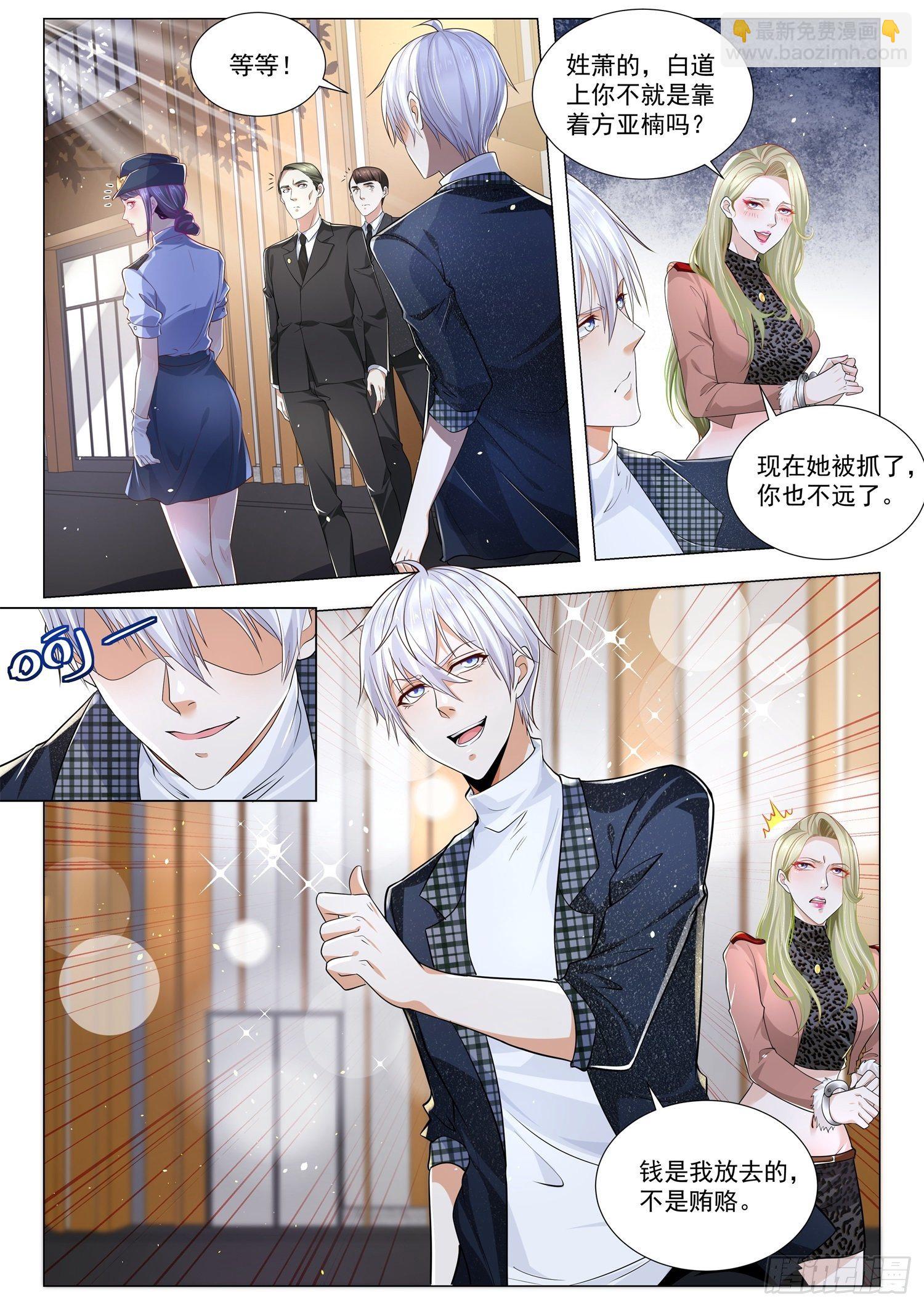 🍱神豪之天降系统 第238话 100万彩礼 第4页