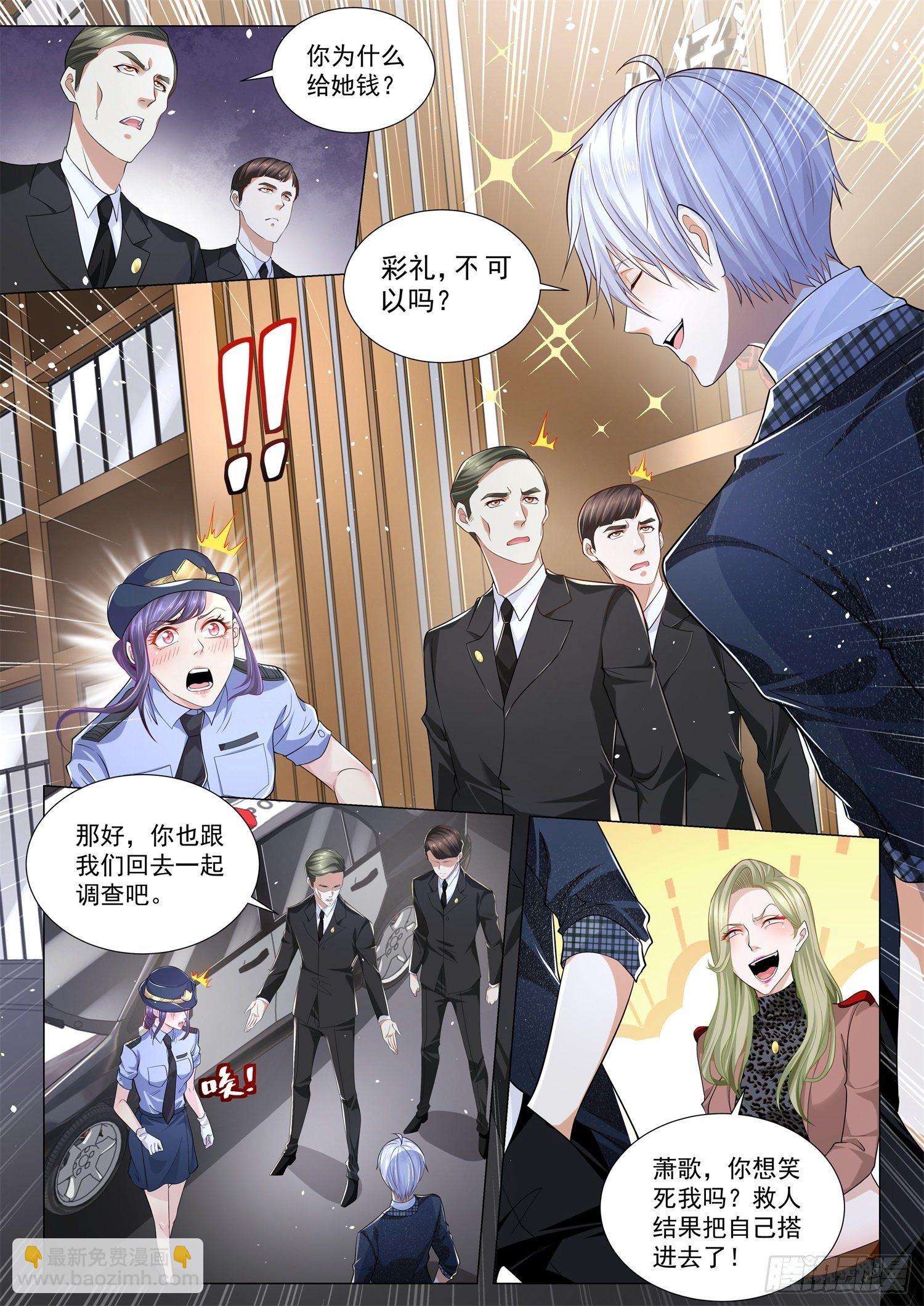 🍱神豪之天降系统 第238话 100万彩礼 第5页