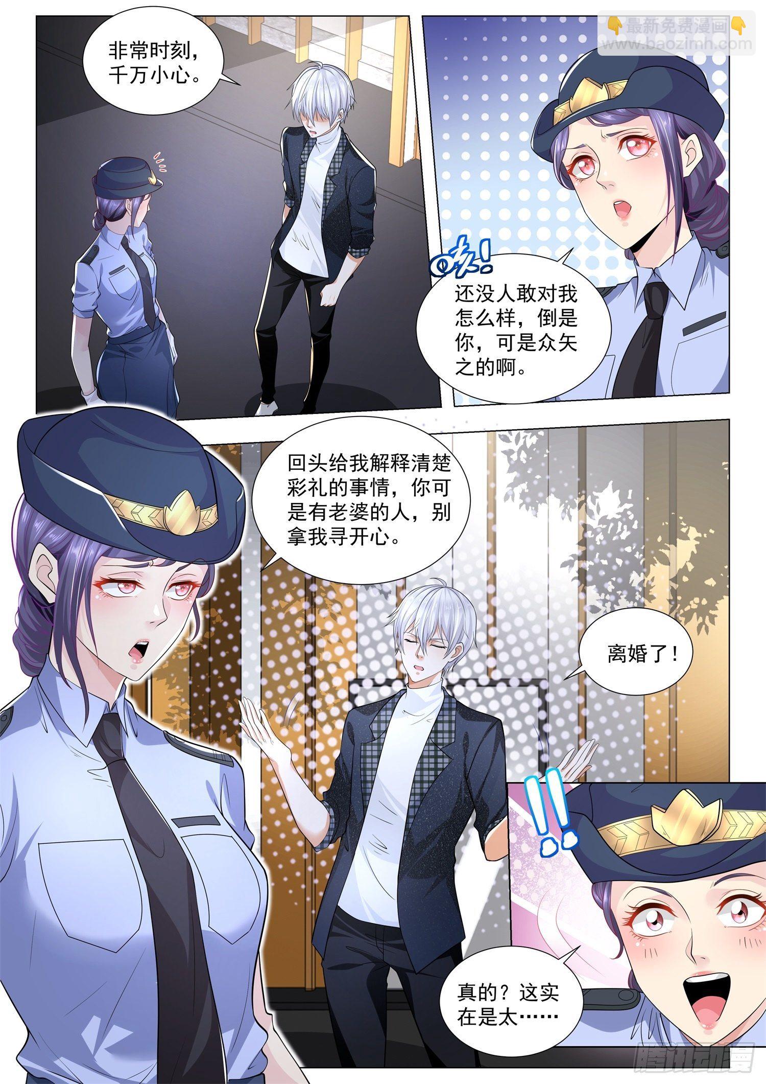 🍱神豪之天降系统 第238话 100万彩礼 第8页