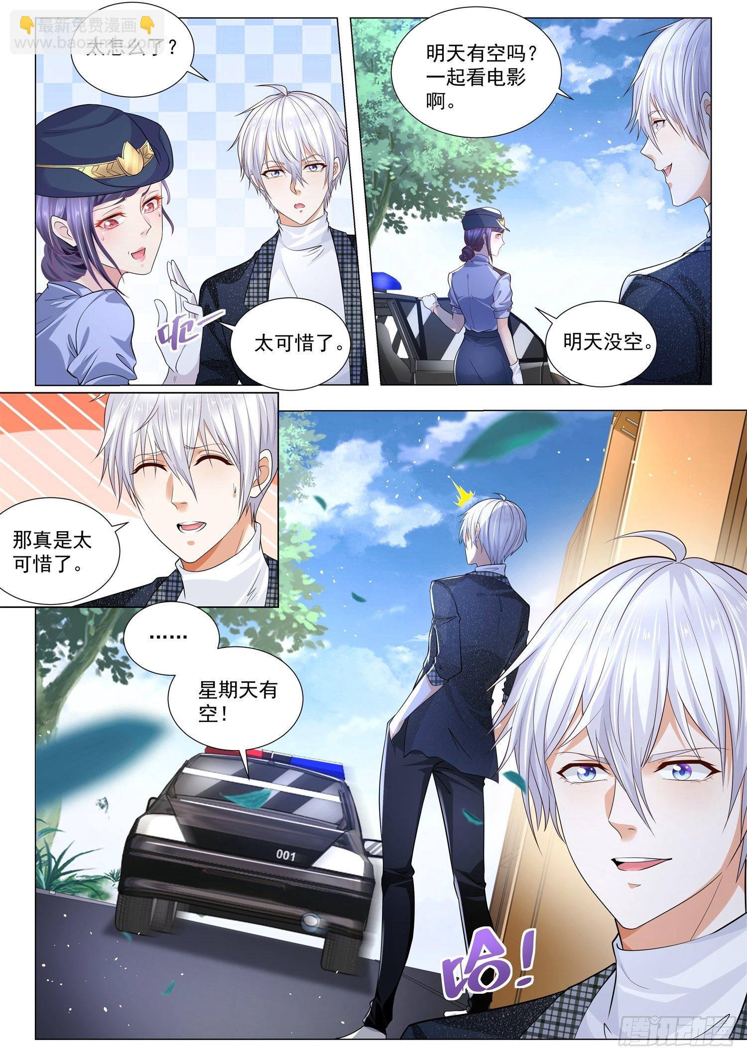 🍱神豪之天降系统 第238话 100万彩礼 第9页