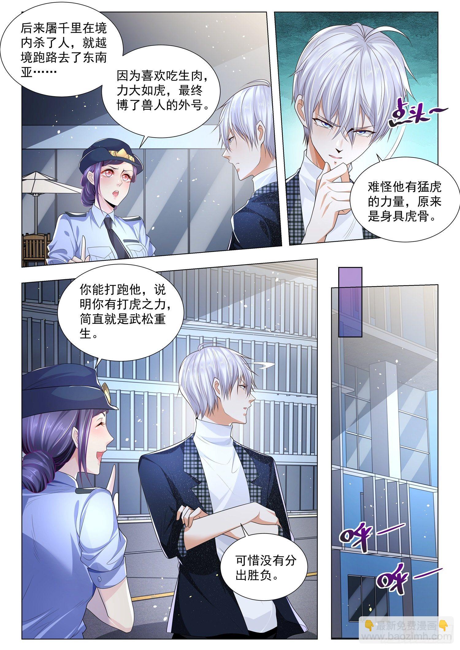 🍱神豪之天降系统 第240话 法外狂徒 第11页