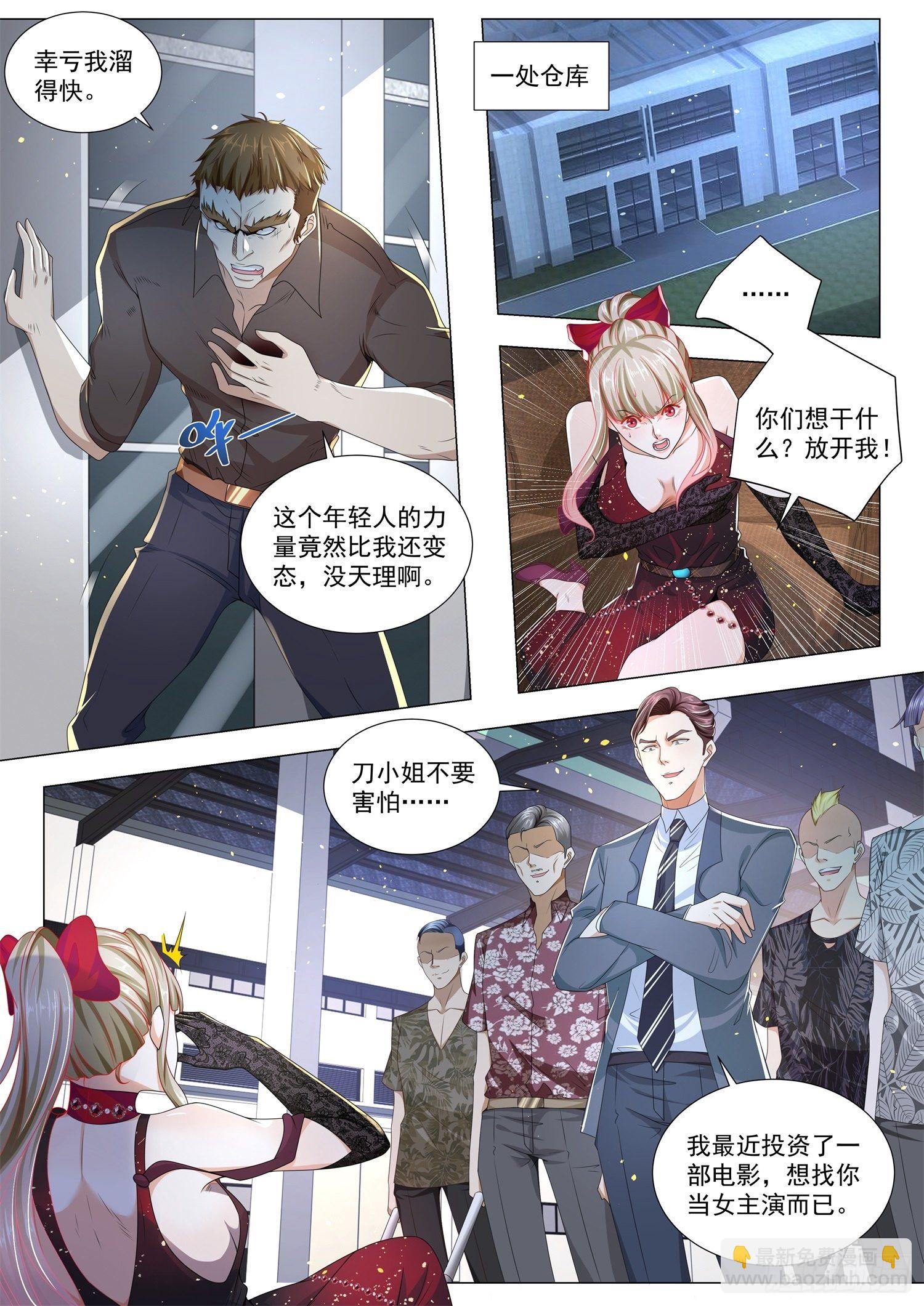 🍱神豪之天降系统 第240话 法外狂徒 第12页