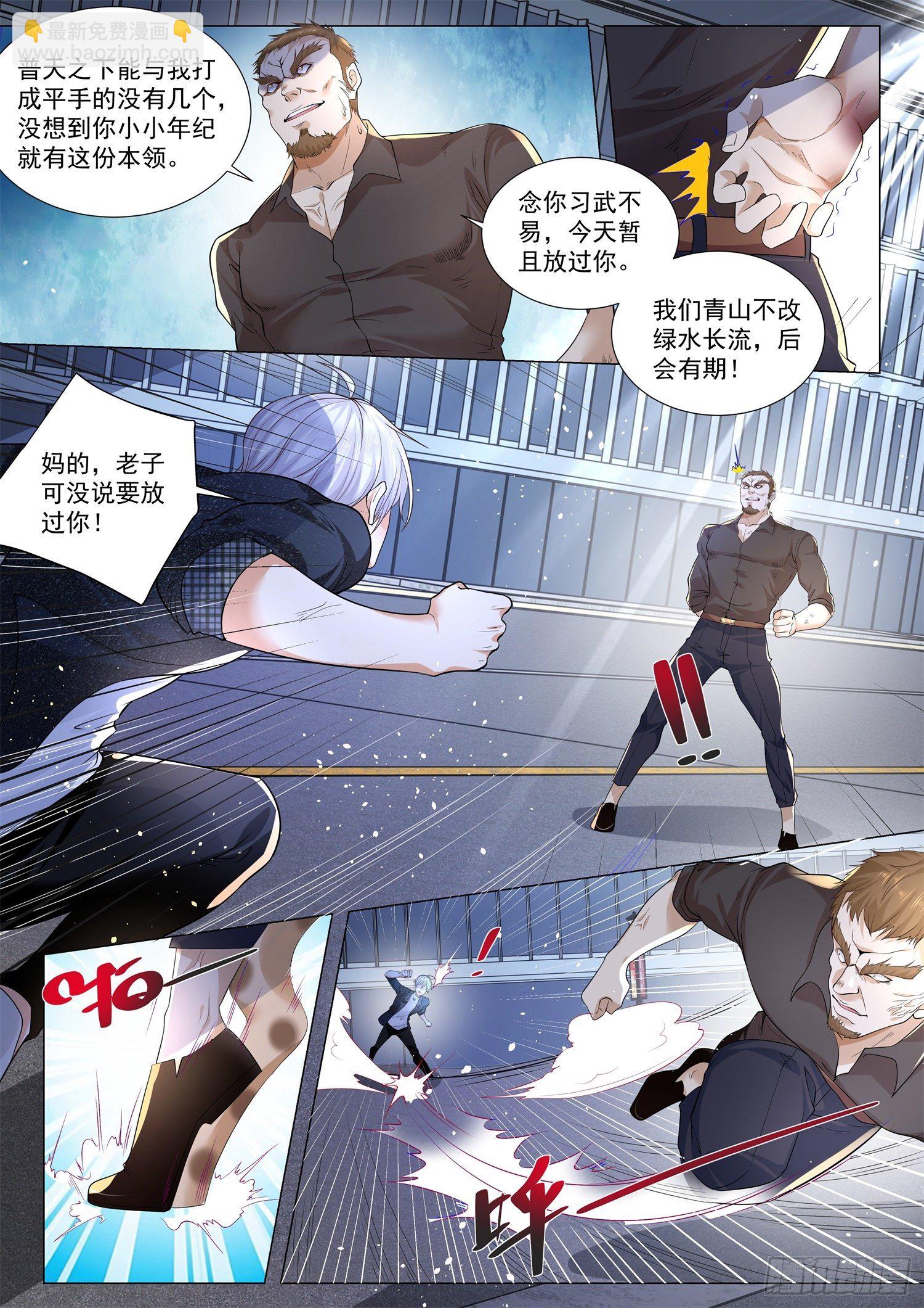 🍱神豪之天降系统 第240话 法外狂徒 第8页