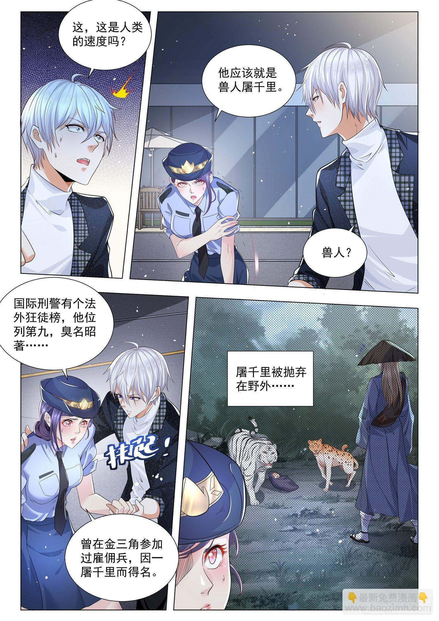 🍱神豪之天降系统 第240话 法外狂徒 第9页