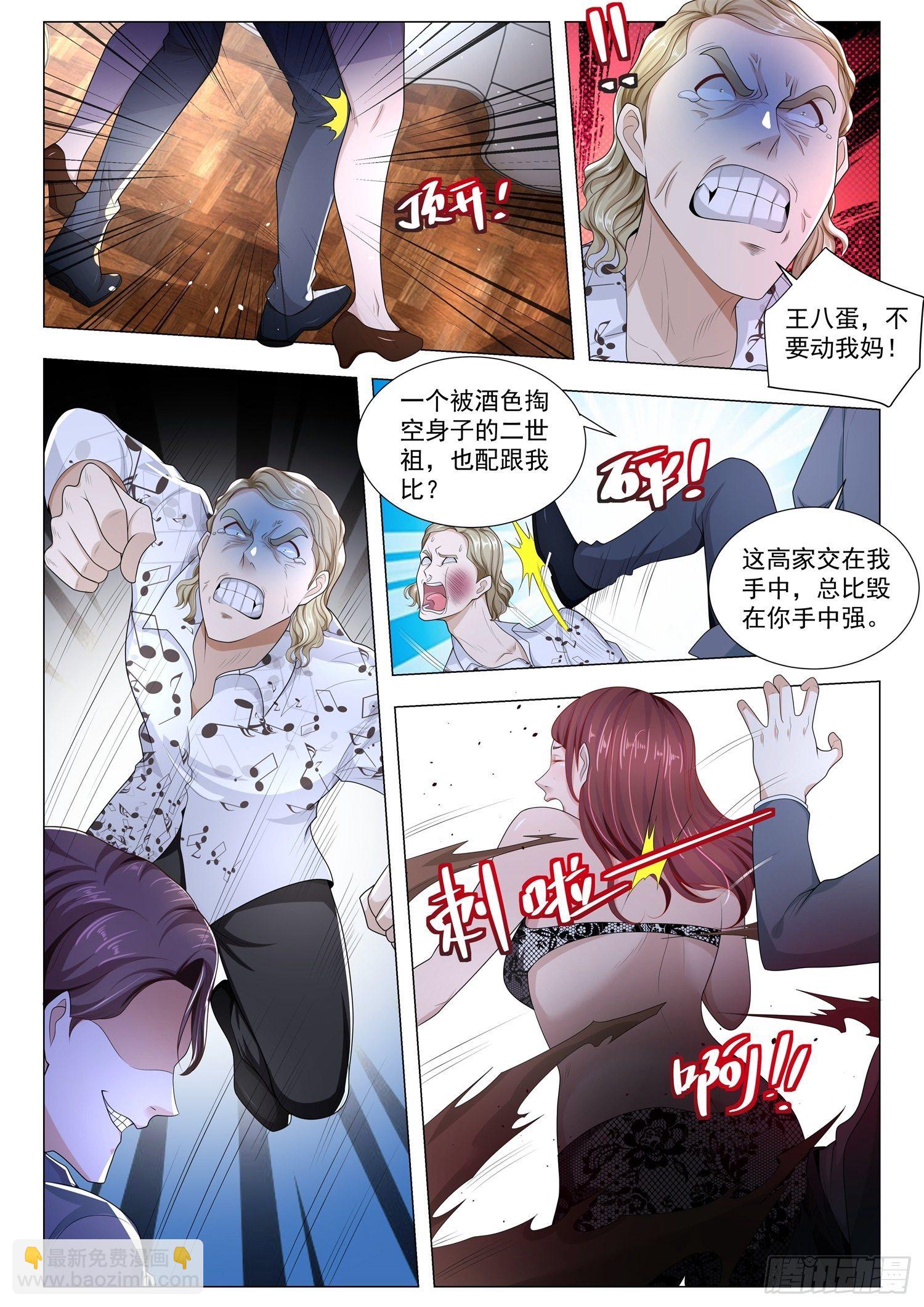 🍱神豪之天降系统 第242话 禽兽不如 第12页