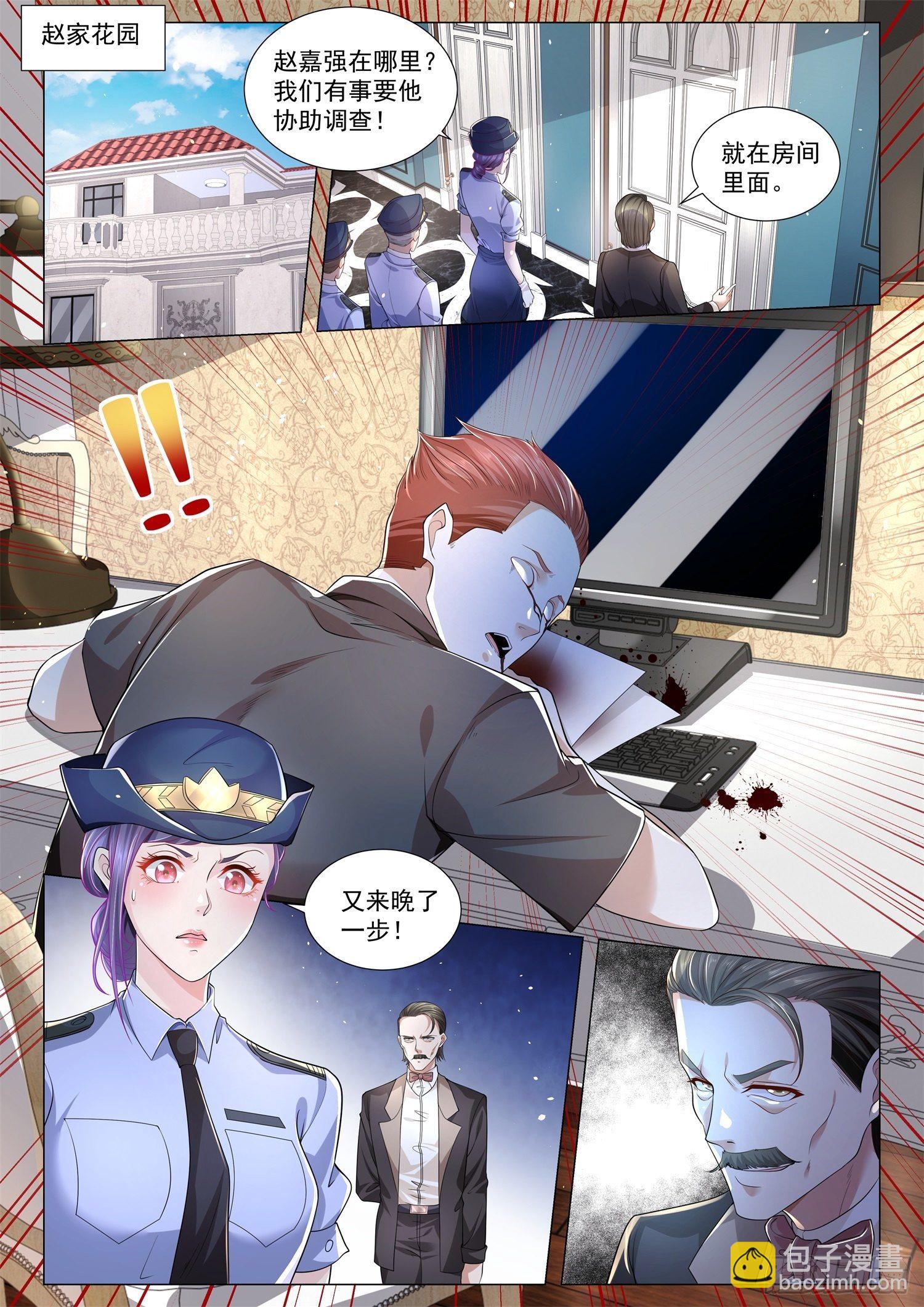🍱神豪之天降系统 第242话 禽兽不如 第2页