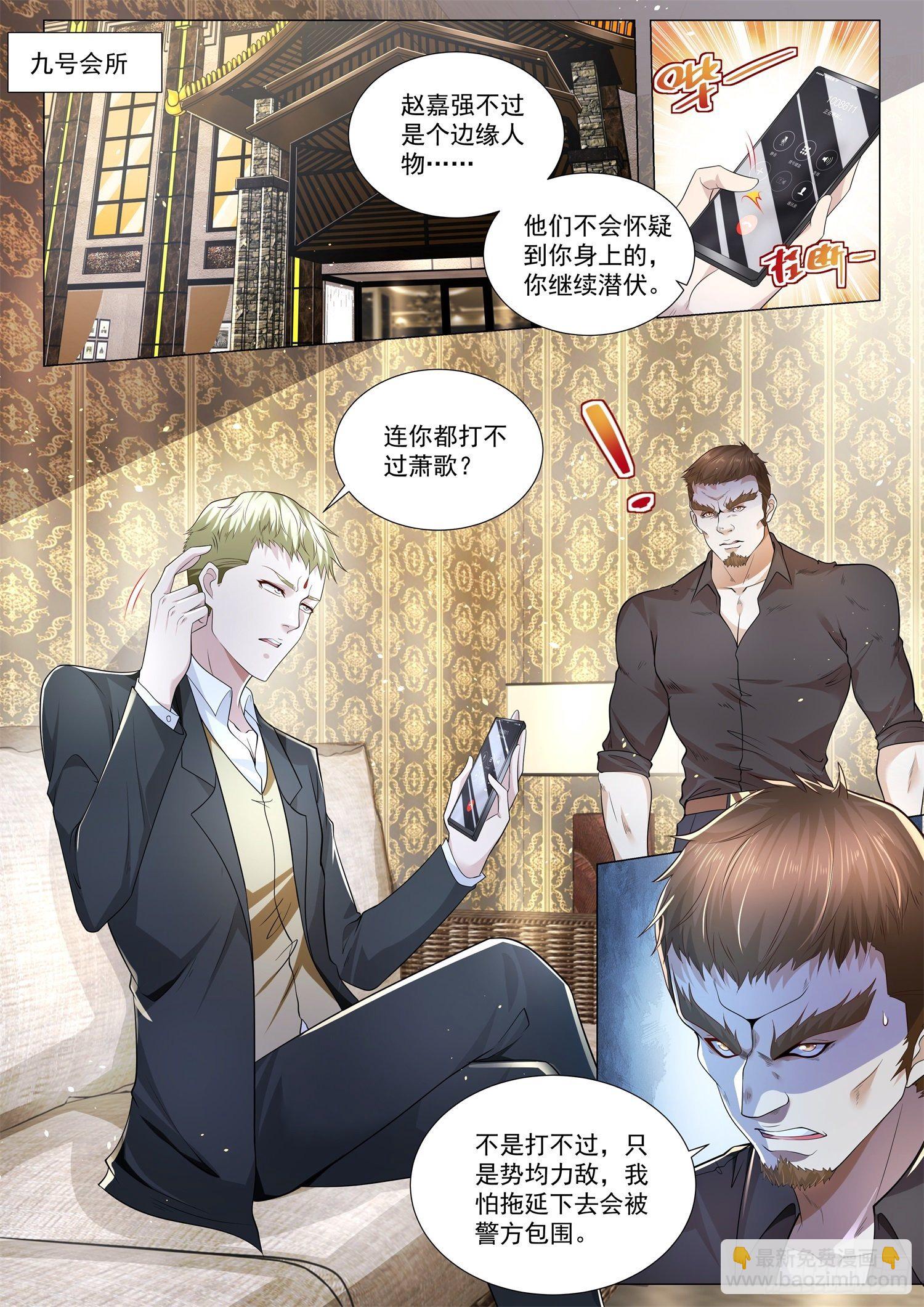 🍱神豪之天降系统 第242话 禽兽不如 第3页