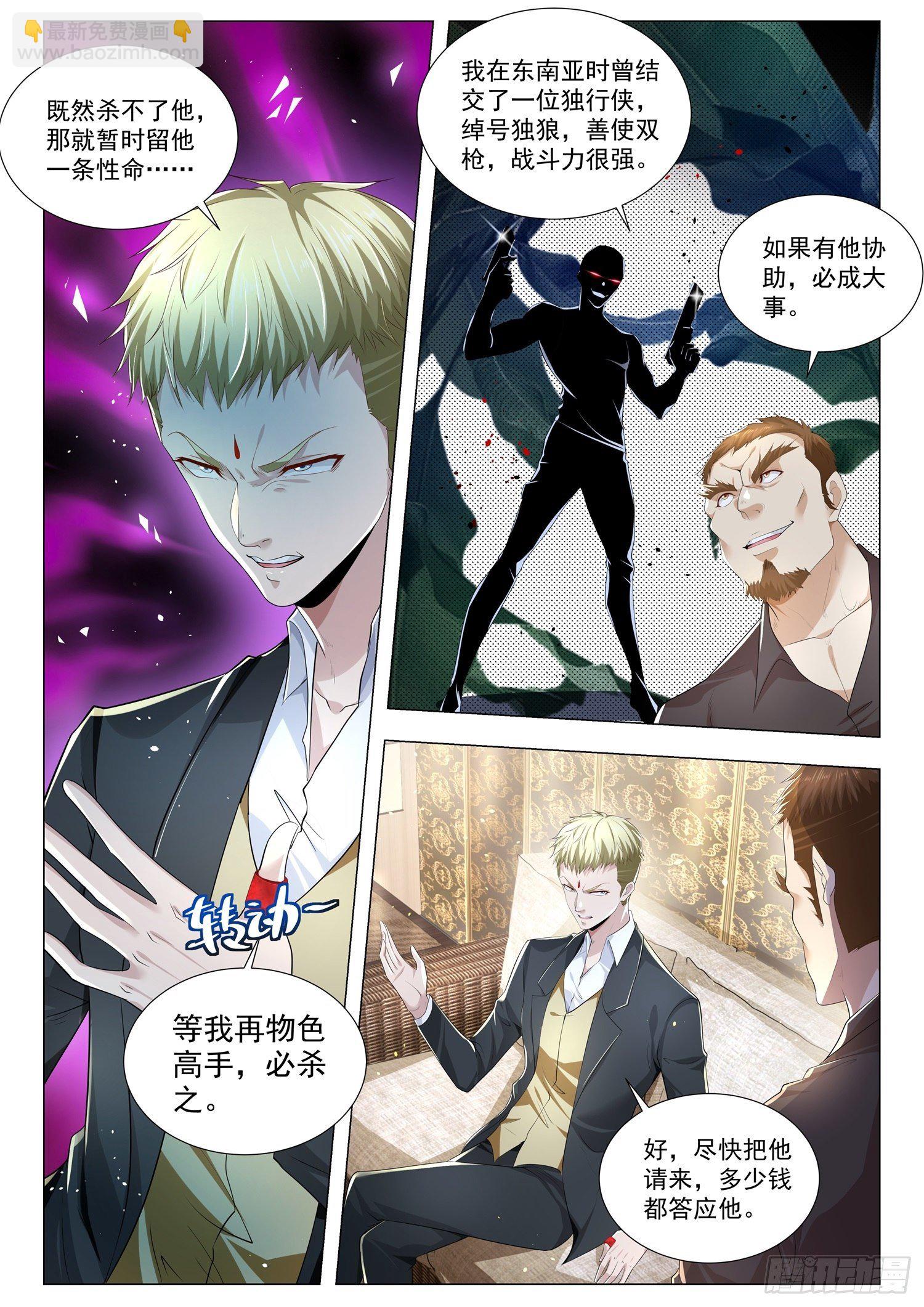 🍱神豪之天降系统 第242话 禽兽不如 第4页