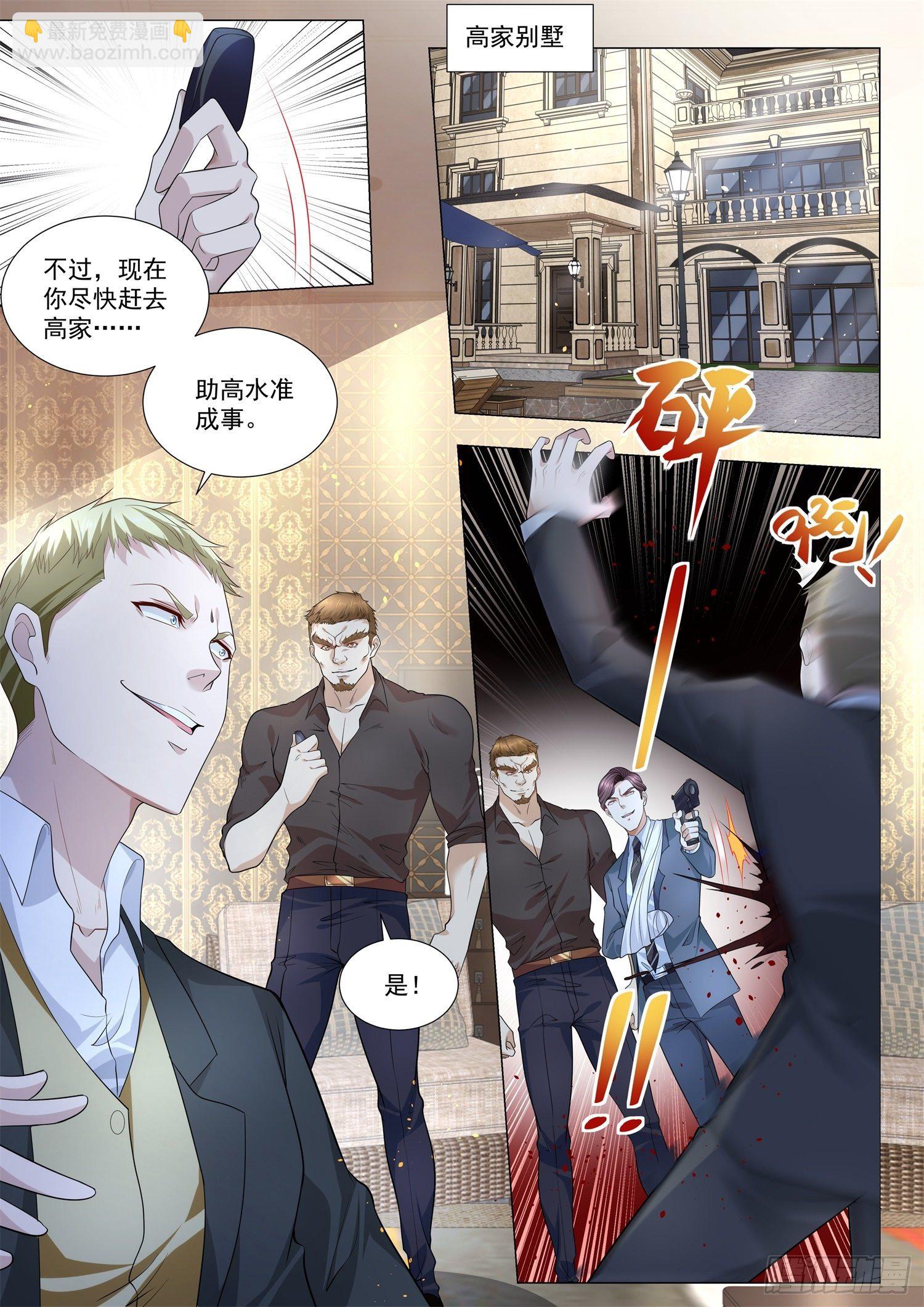 🍱神豪之天降系统 第242话 禽兽不如 第5页