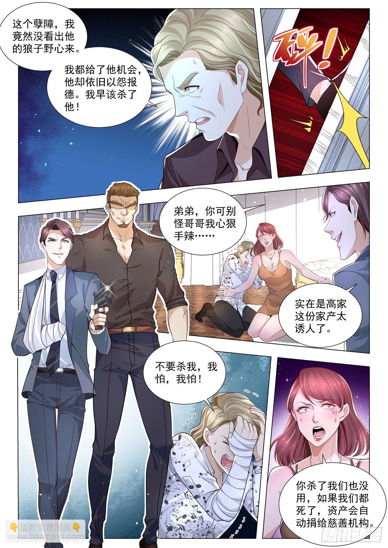 🍱神豪之天降系统 第242话 禽兽不如 第7页