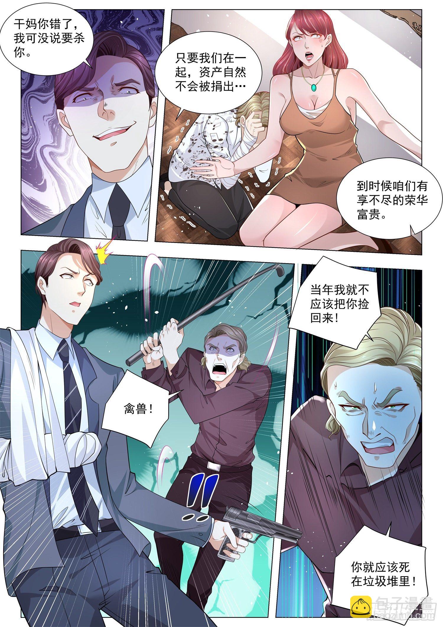 🍱神豪之天降系统 第242话 禽兽不如 第8页