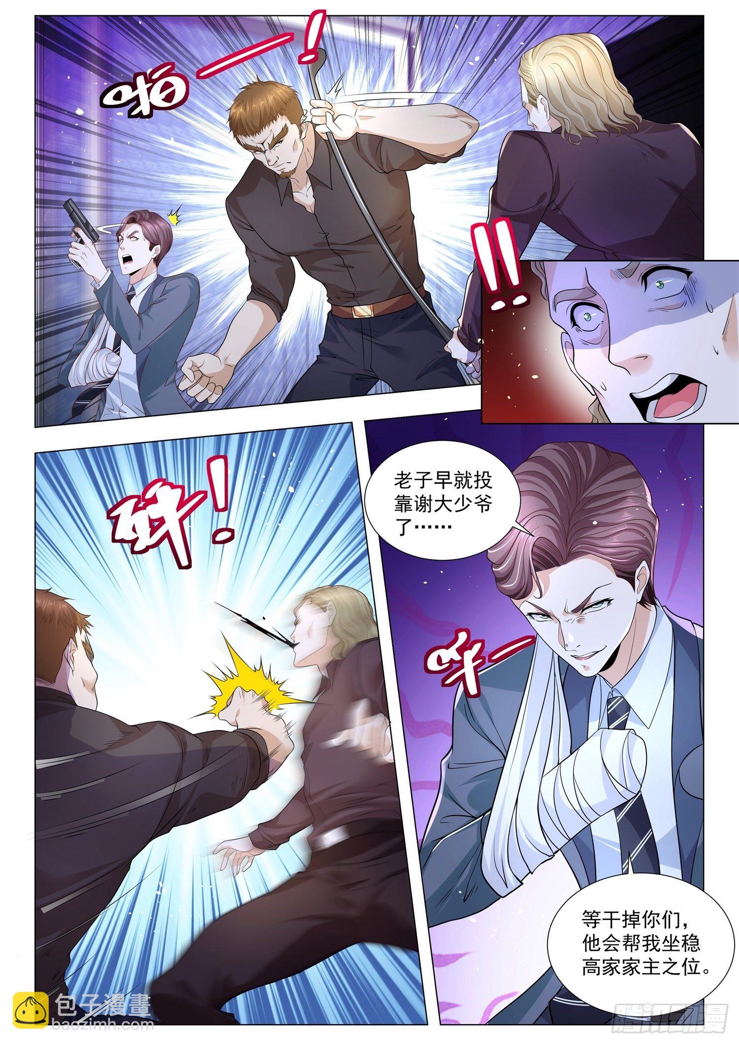 🍱神豪之天降系统 第242话 禽兽不如 第9页