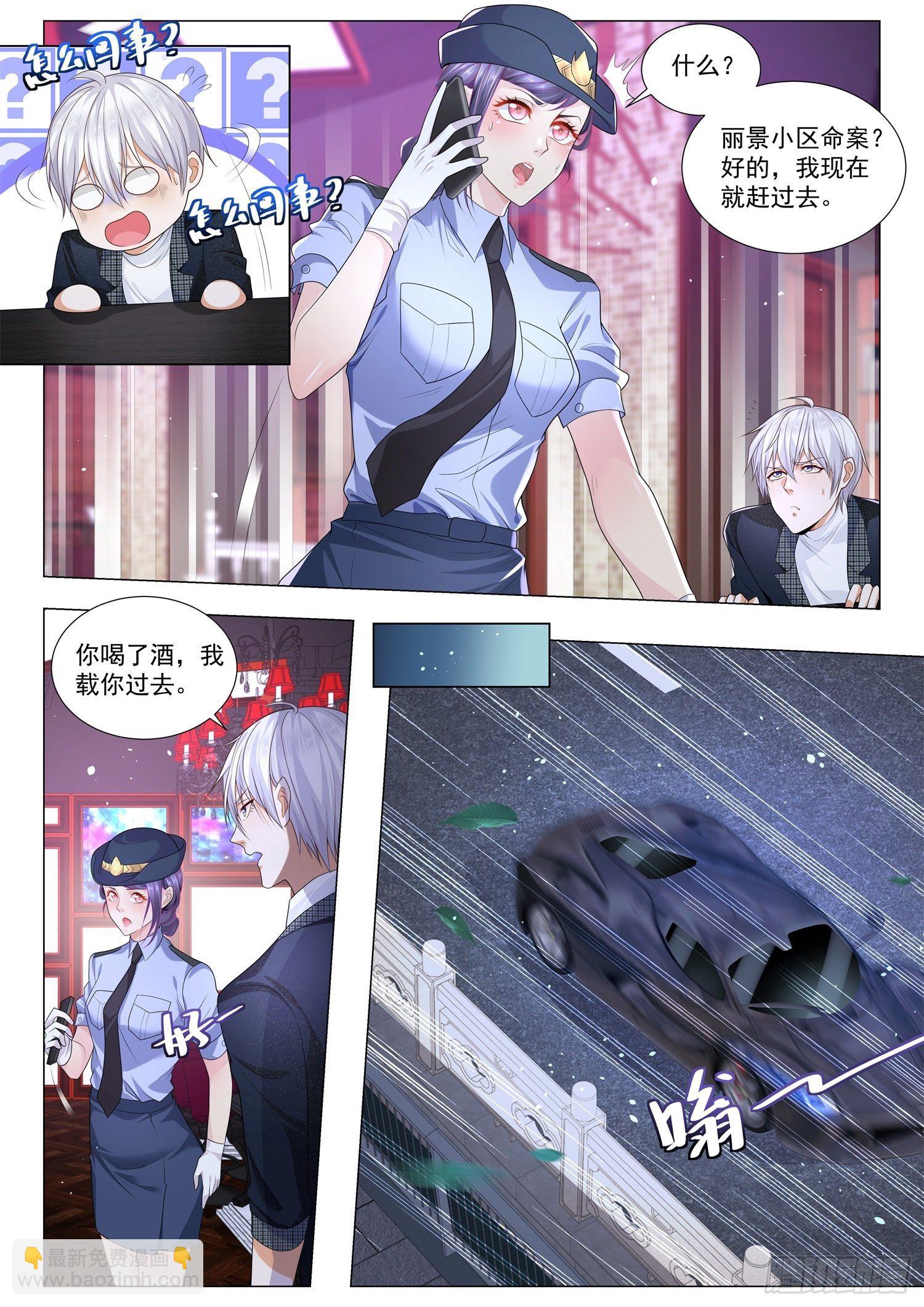 🍱神豪之天降系统 第244话 好计策 第13页