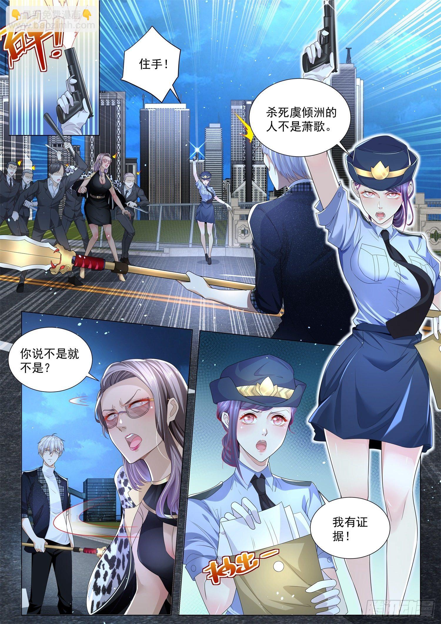🍱神豪之天降系统 第244话 好计策 第2页