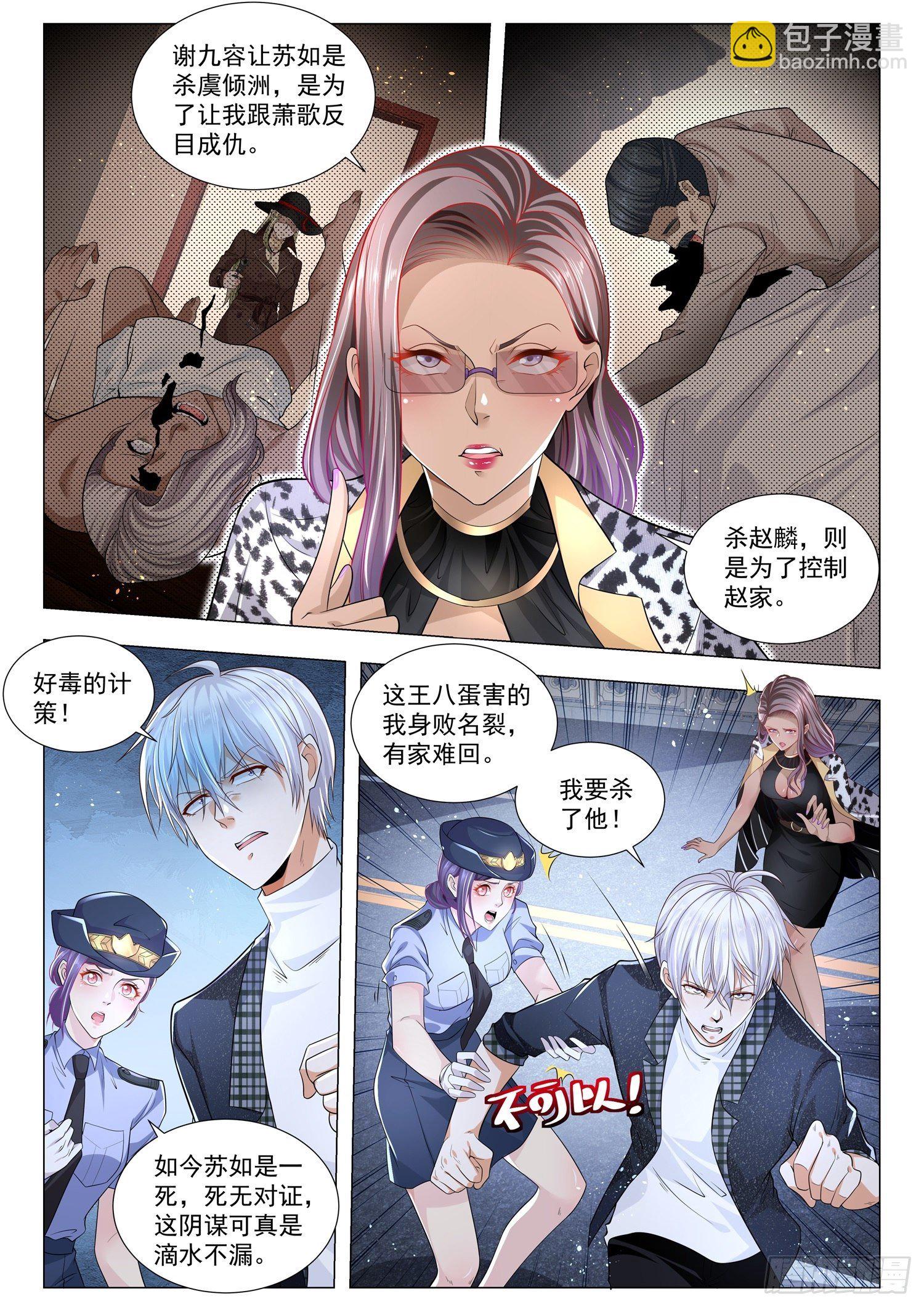 🍱神豪之天降系统 第244话 好计策 第6页
