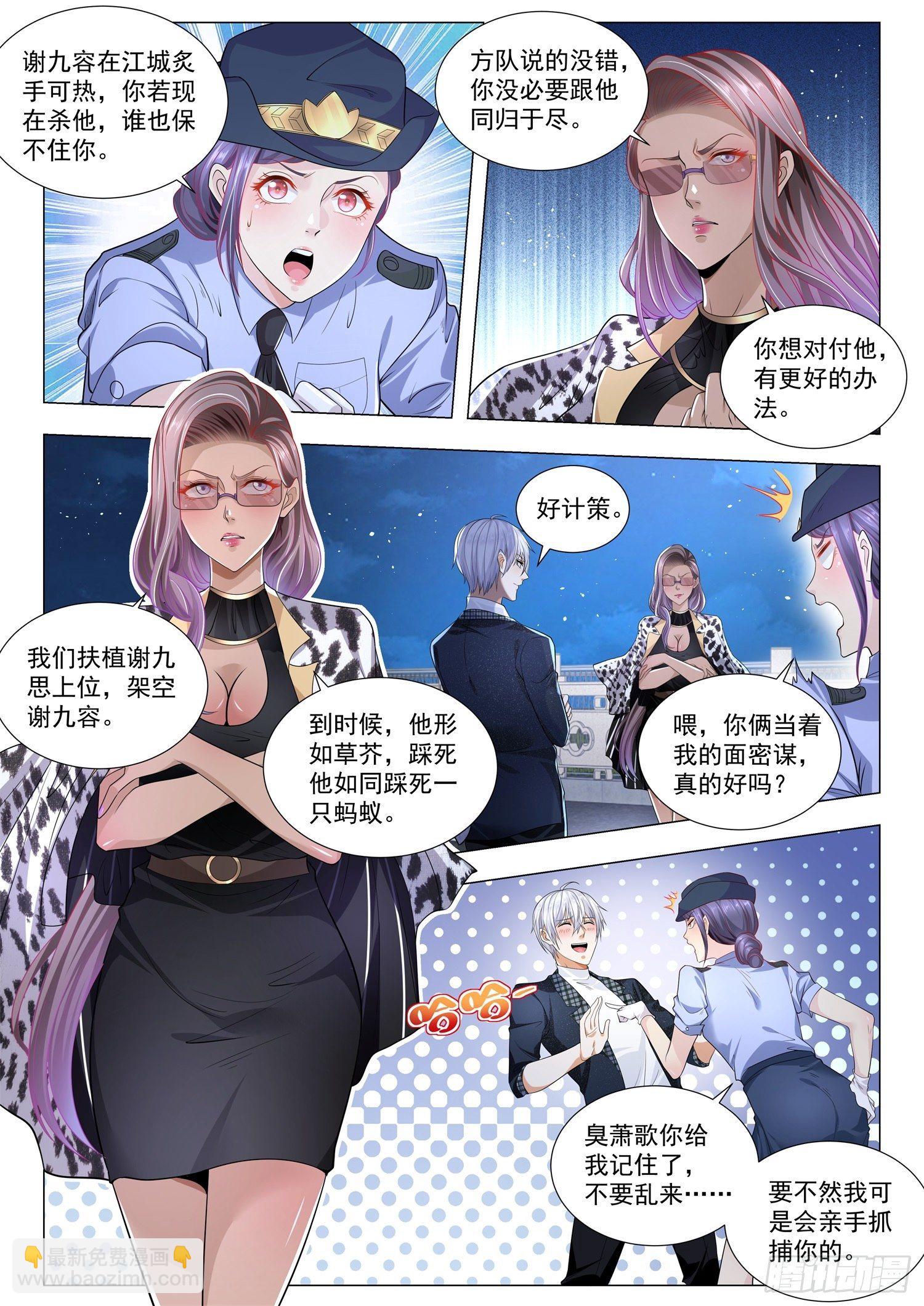 🍱神豪之天降系统 第244话 好计策 第7页