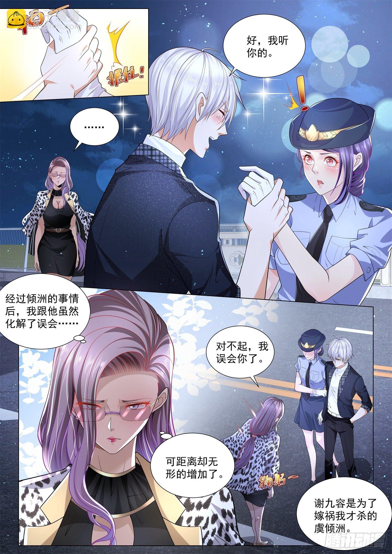 🍱神豪之天降系统 第244话 好计策 第8页