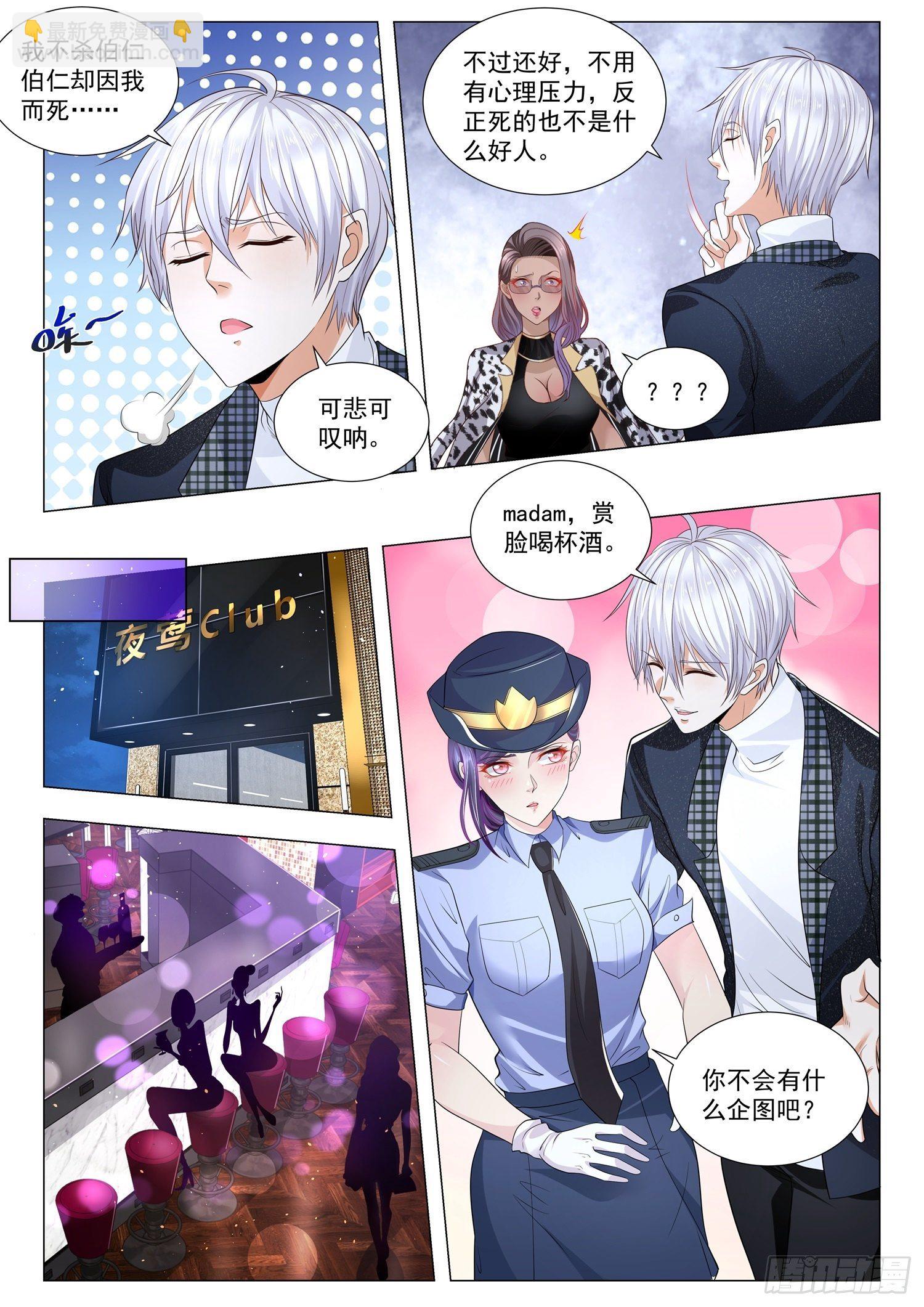🍱神豪之天降系统 第244话 好计策 第9页