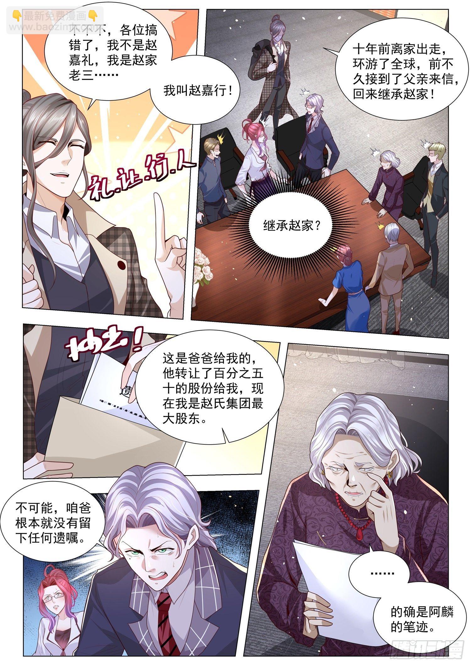 🍱神豪之天降系统 第246话 礼让行人 第11页