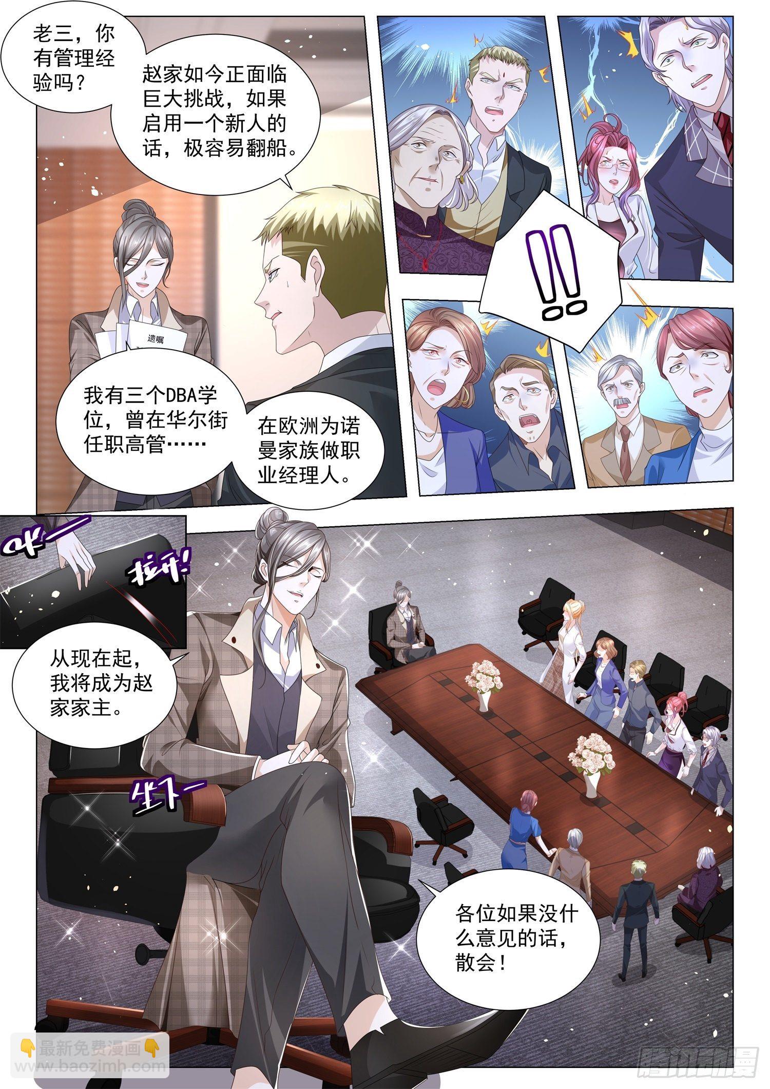 🍱神豪之天降系统 第246话 礼让行人 第12页