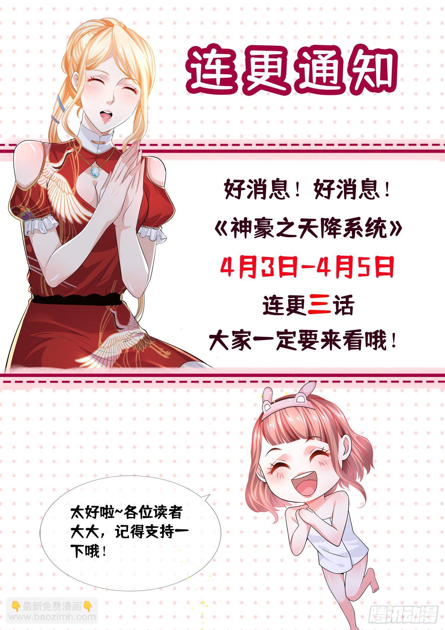🍱神豪之天降系统 第246话 礼让行人 第15页