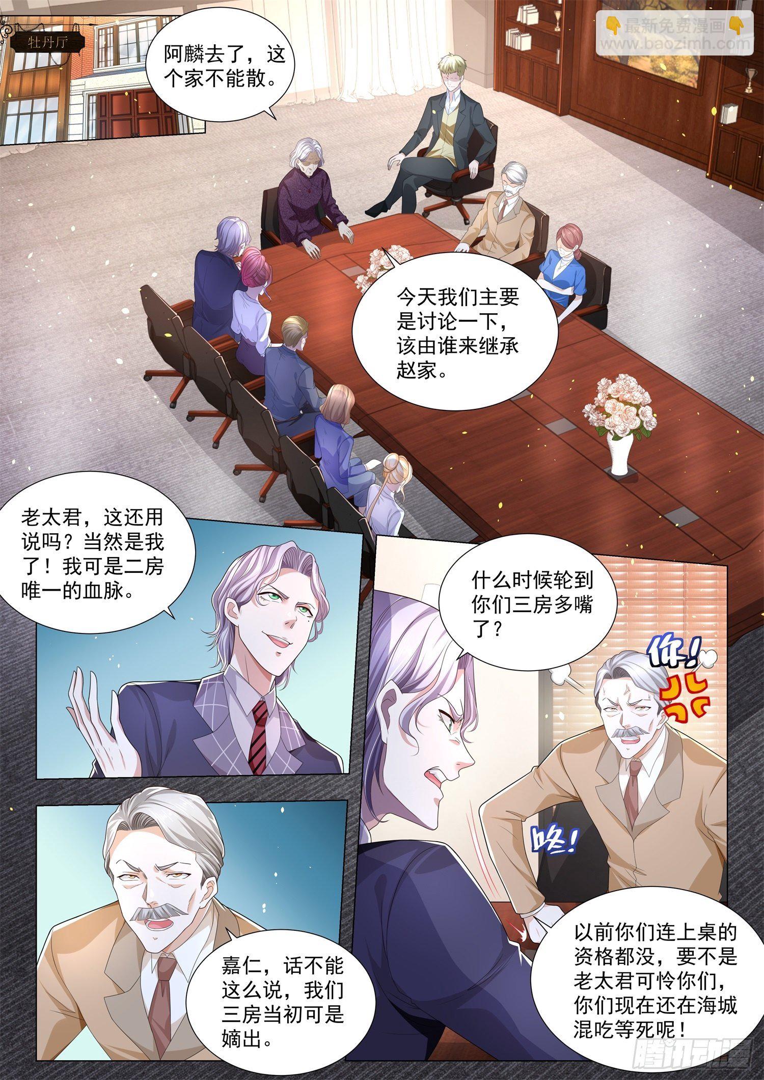 🍱神豪之天降系统 第246话 礼让行人 第2页