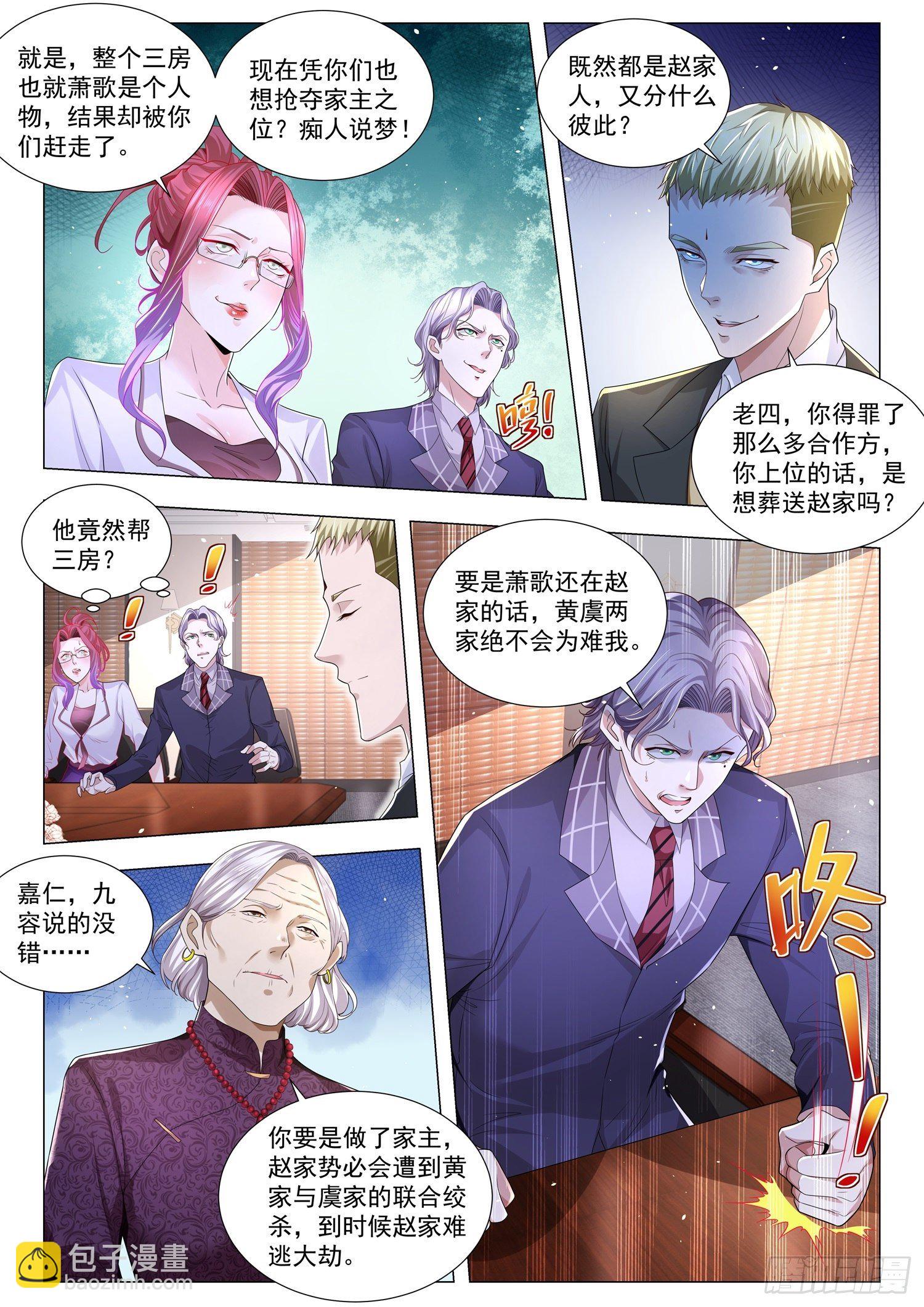 🍱神豪之天降系统 第246话 礼让行人 第3页
