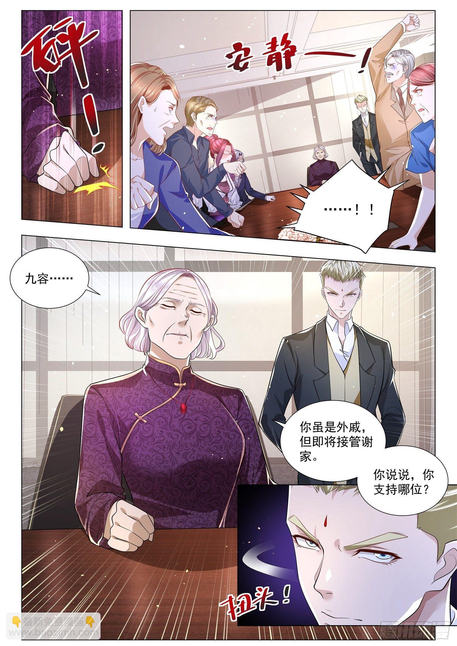 🍱神豪之天降系统 第246话 礼让行人 第5页
