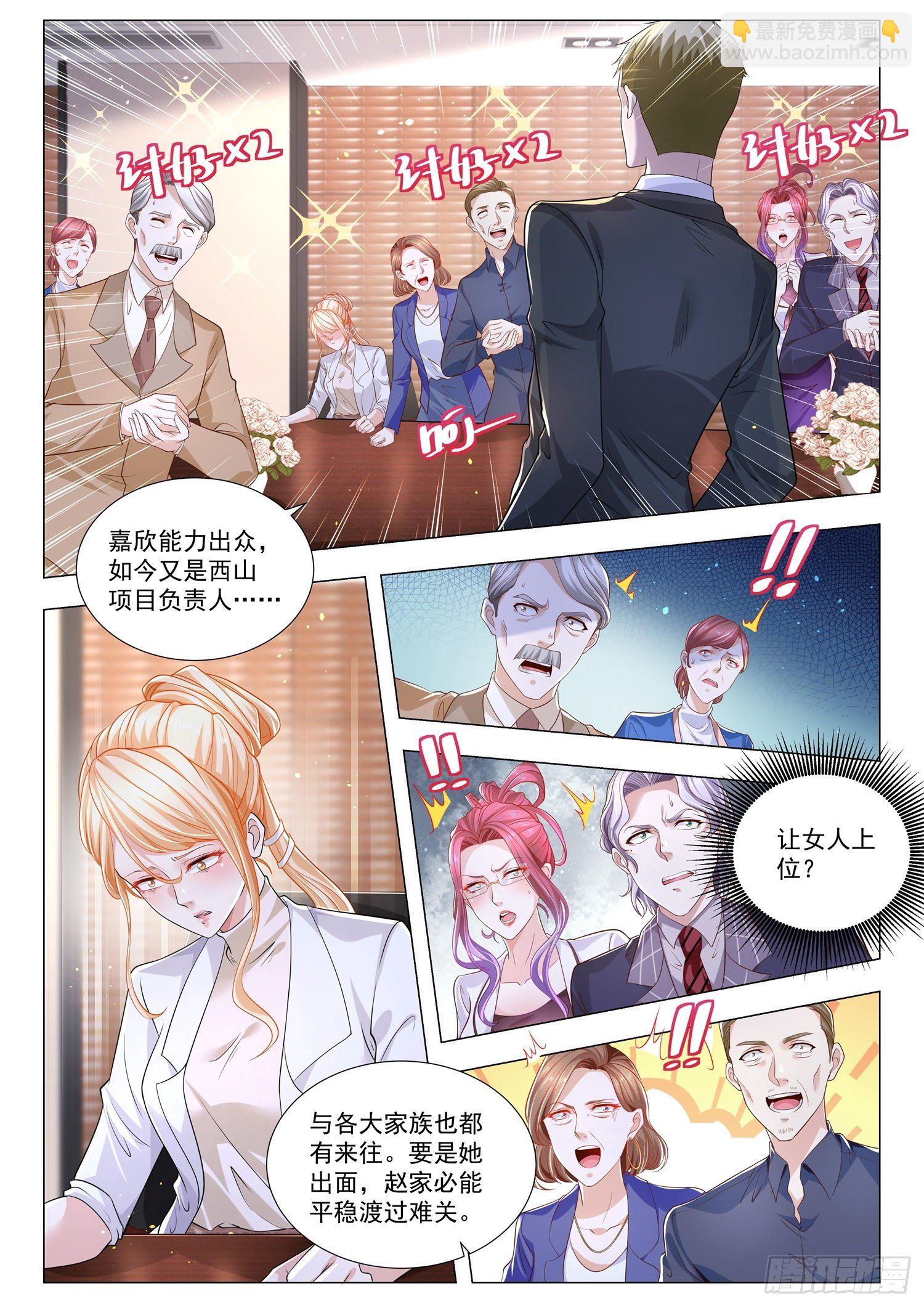 🍱神豪之天降系统 第246话 礼让行人 第6页