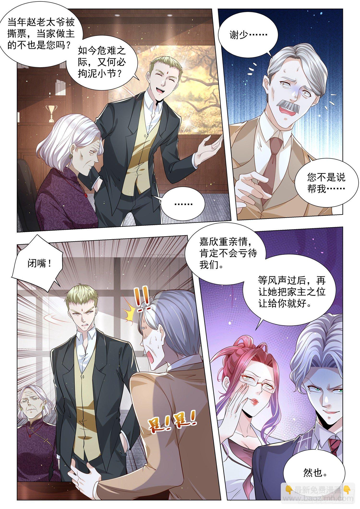 🍱神豪之天降系统 第246话 礼让行人 第7页