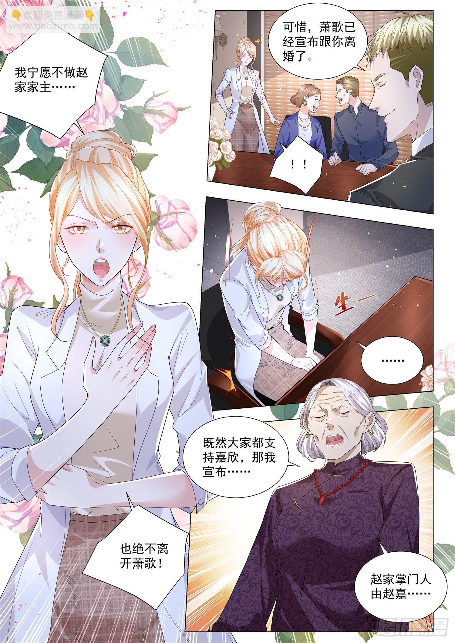 🍱神豪之天降系统 第246话 礼让行人 第9页