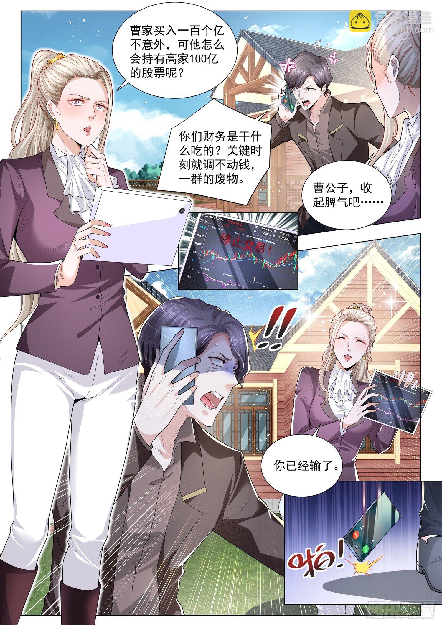 🍱神豪之天降系统 第248话 股市博弈 第10页
